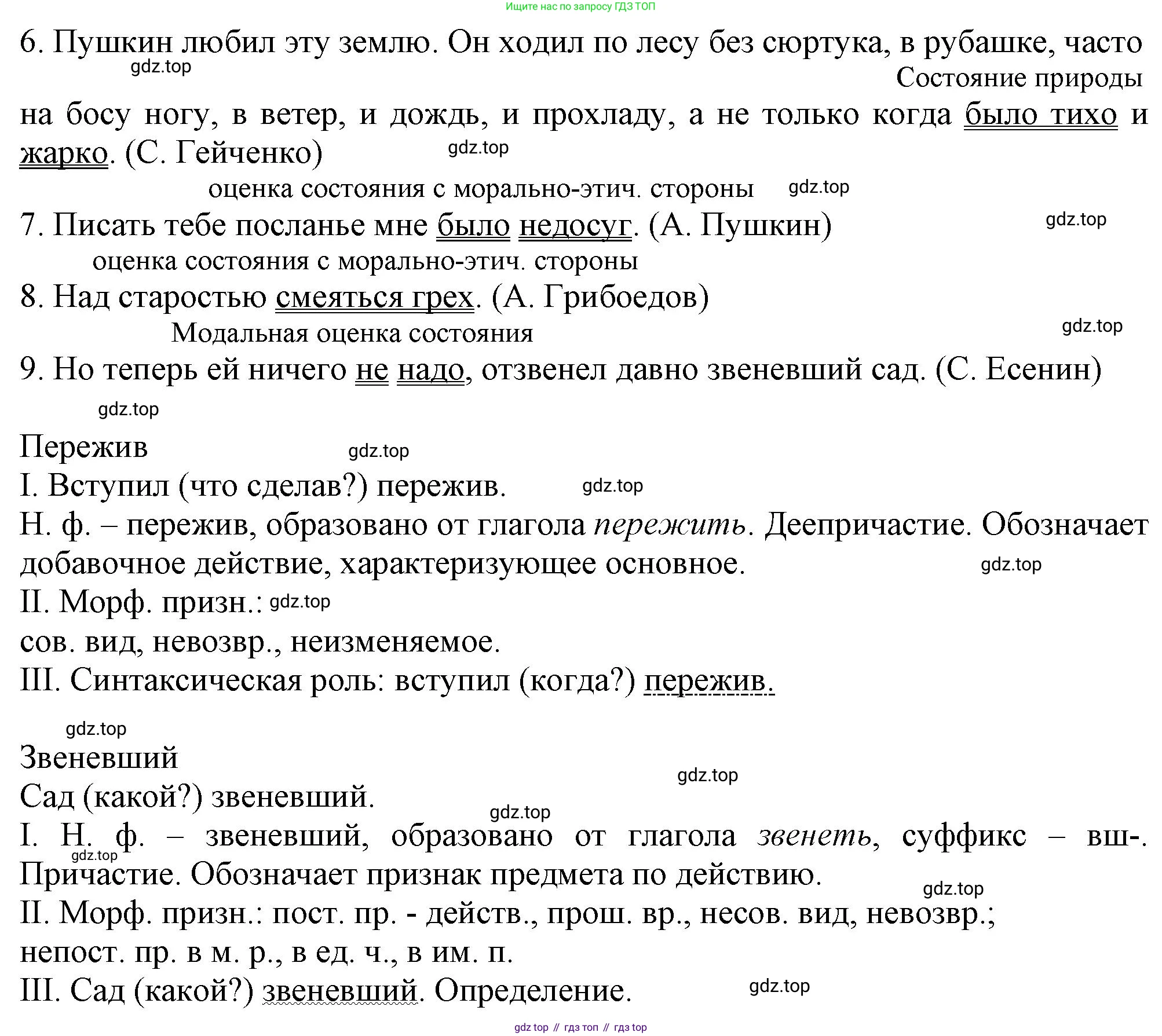 Русский язык, 7 класс Учебник, авторы: Баранов Михаил Трофимович, Ладыженская Таиса Алексеевна, Тростенцова Лидия Александровна, Ладыженская Наталия Вениаминовна, Александрова Ольга Макаровна, Дейкина Алевтина Дмитриевна, Антонова Любовь Геннадиевна, Григорян Лариса Трофимовна, Кулибаба Иван Иванович, издательство Просвещение, Москва, 2023, зелёного цвета, Часть 2, страница 10, номер 398, Решение 1 (2024-2027) (продолжение 2)