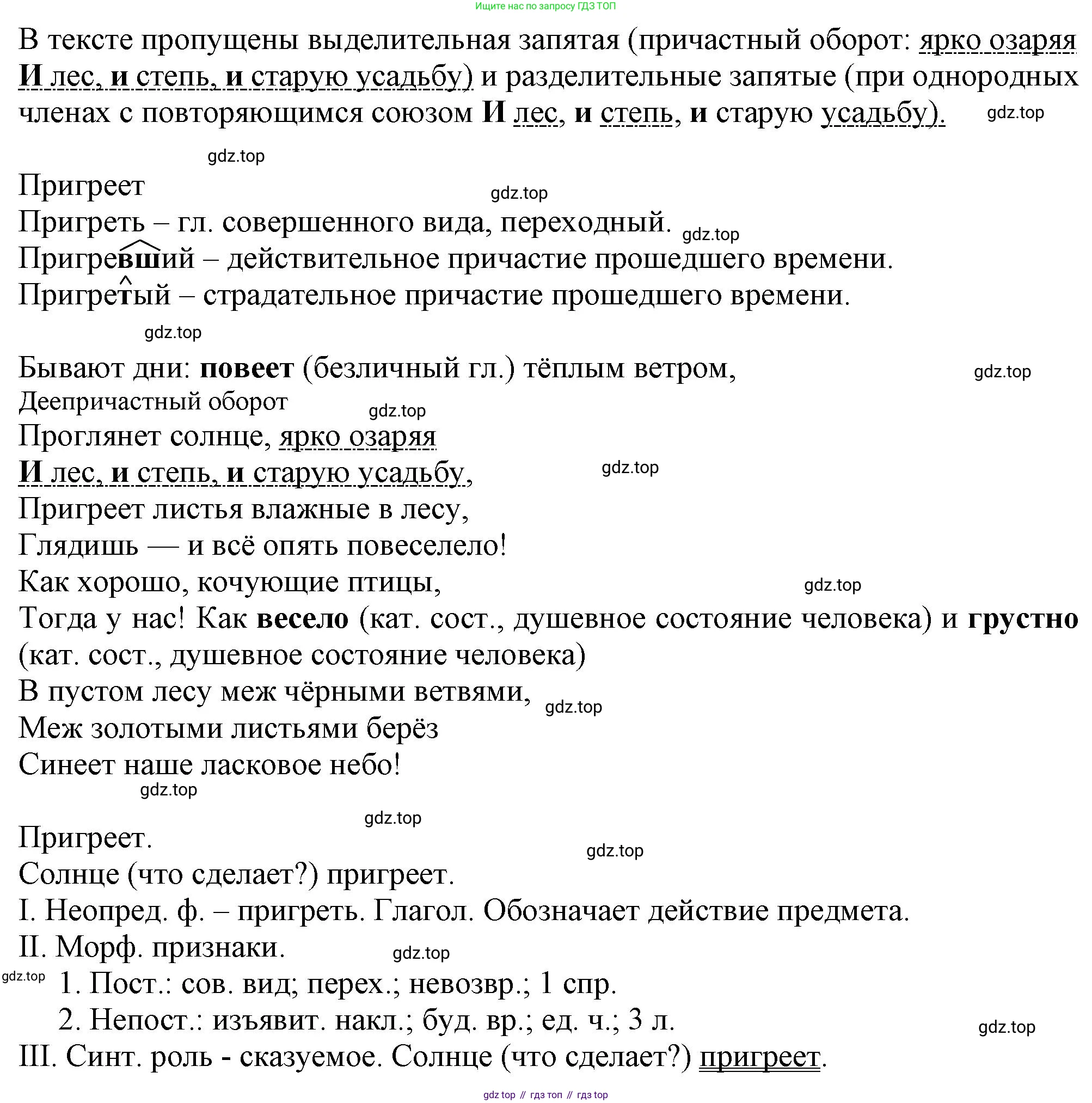 Русский язык, 7 класс Учебник, авторы: Баранов Михаил Трофимович, Ладыженская Таиса Алексеевна, Тростенцова Лидия Александровна, Ладыженская Наталия Вениаминовна, Александрова Ольга Макаровна, Дейкина Алевтина Дмитриевна, Антонова Любовь Геннадиевна, Григорян Лариса Трофимовна, Кулибаба Иван Иванович, издательство Просвещение, Москва, 2023, зелёного цвета, Часть 2, страница 11, номер 399, Решение 1 (2024-2027) (продолжение 2)