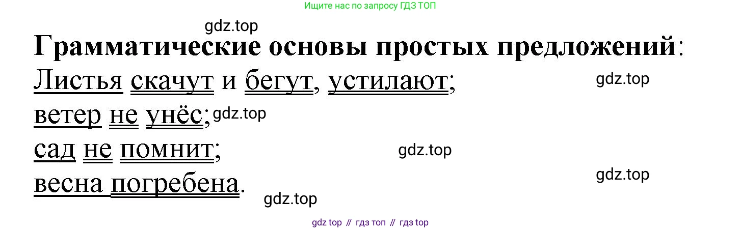Русский язык, 7 класс Учебник, авторы: Баранов Михаил Трофимович, Ладыженская Таиса Алексеевна, Тростенцова Лидия Александровна, Ладыженская Наталия Вениаминовна, Александрова Ольга Макаровна, Дейкина Алевтина Дмитриевна, Антонова Любовь Геннадиевна, Григорян Лариса Трофимовна, Кулибаба Иван Иванович, издательство Просвещение, Москва, 2023, зелёного цвета, Часть 1, страница 5, номер 4, Решение 1 (2024-2027) (продолжение 2)