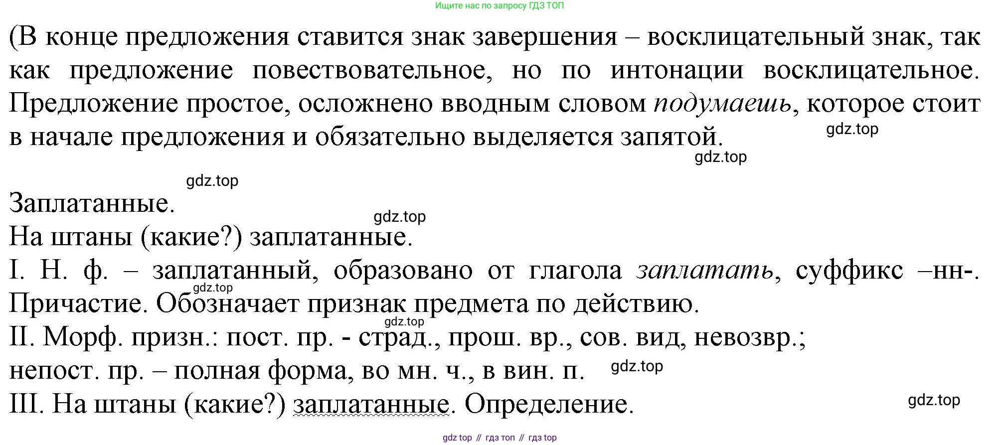 Русский язык, 7 класс Учебник, авторы: Баранов Михаил Трофимович, Ладыженская Таиса Алексеевна, Тростенцова Лидия Александровна, Ладыженская Наталия Вениаминовна, Александрова Ольга Макаровна, Дейкина Алевтина Дмитриевна, Антонова Любовь Геннадиевна, Григорян Лариса Трофимовна, Кулибаба Иван Иванович, издательство Просвещение, Москва, 2023, зелёного цвета, Часть 2, страница 11, номер 400, Решение 1 (2024-2027) (продолжение 3)