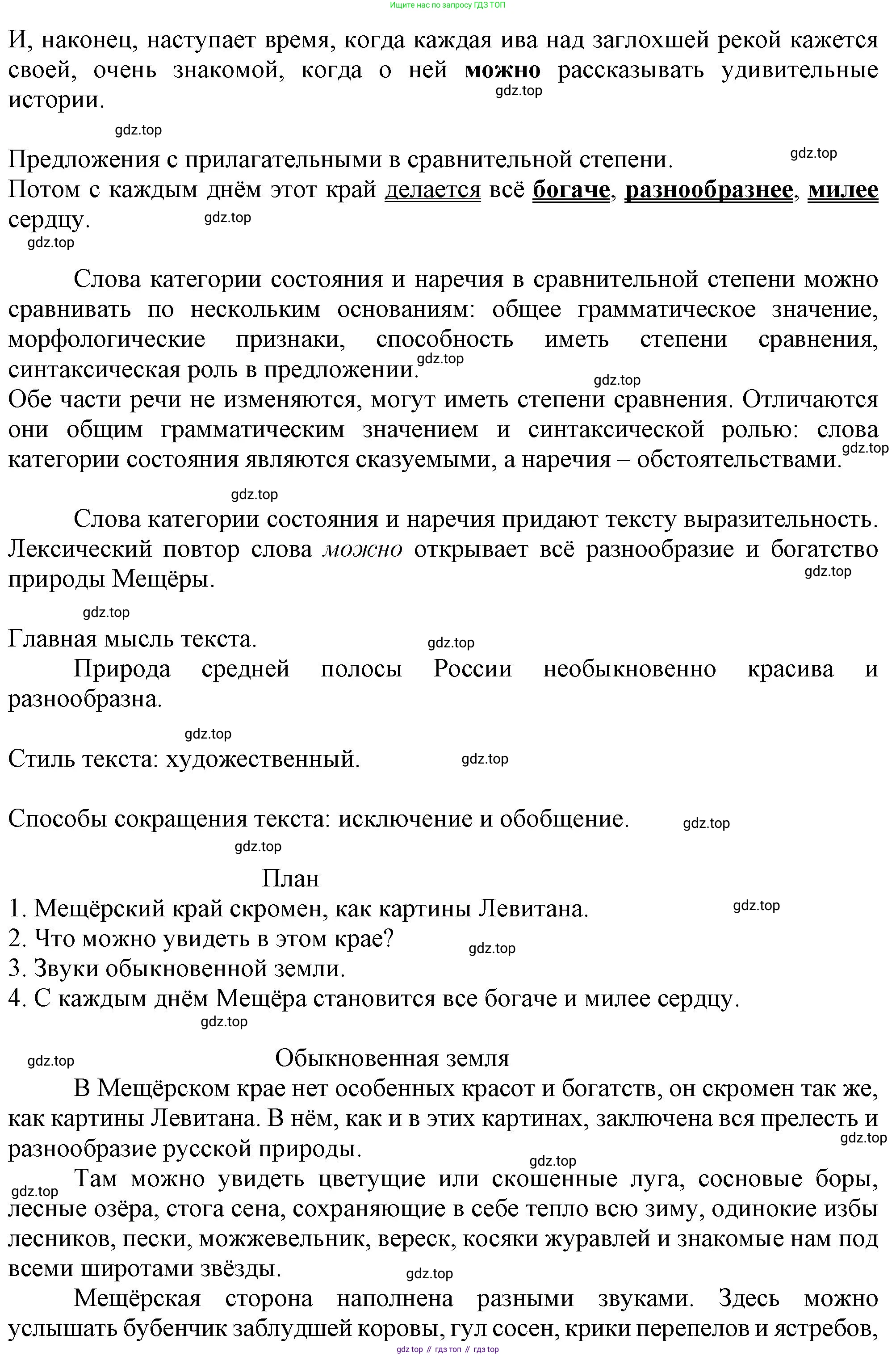 Русский язык, 7 класс Учебник, авторы: Баранов Михаил Трофимович, Ладыженская Таиса Алексеевна, Тростенцова Лидия Александровна, Ладыженская Наталия Вениаминовна, Александрова Ольга Макаровна, Дейкина Алевтина Дмитриевна, Антонова Любовь Геннадиевна, Григорян Лариса Трофимовна, Кулибаба Иван Иванович, издательство Просвещение, Москва, 2023, зелёного цвета, Часть 2, страница 14, номер 403, Решение 1 (2024-2027) (продолжение 2)