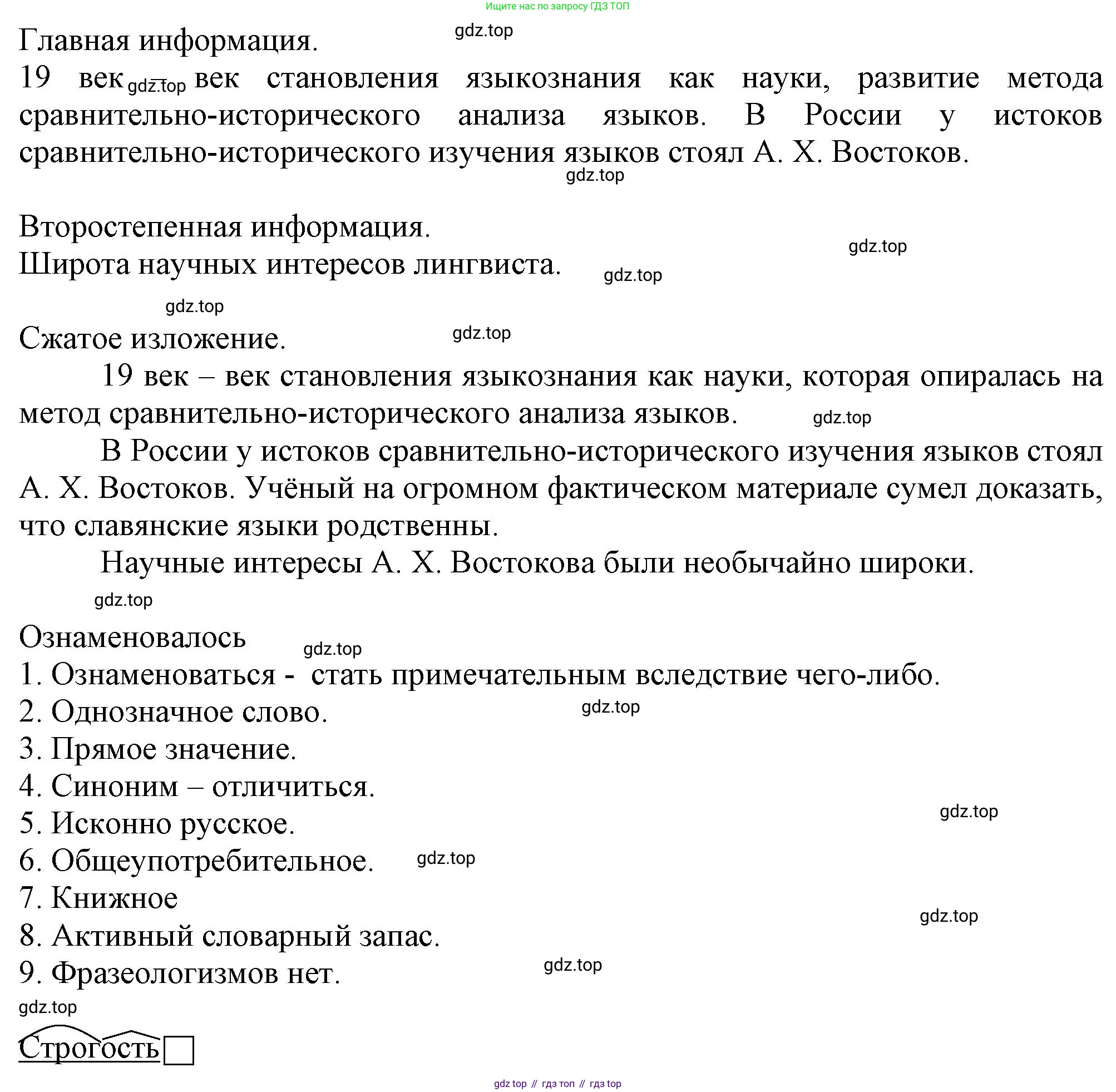 Русский язык, 7 класс Учебник, авторы: Баранов Михаил Трофимович, Ладыженская Таиса Алексеевна, Тростенцова Лидия Александровна, Ладыженская Наталия Вениаминовна, Александрова Ольга Макаровна, Дейкина Алевтина Дмитриевна, Антонова Любовь Геннадиевна, Григорян Лариса Трофимовна, Кулибаба Иван Иванович, издательство Просвещение, Москва, 2023, зелёного цвета, Часть 2, страница 16, номер 405, Решение 1 (2024-2027) (продолжение 2)