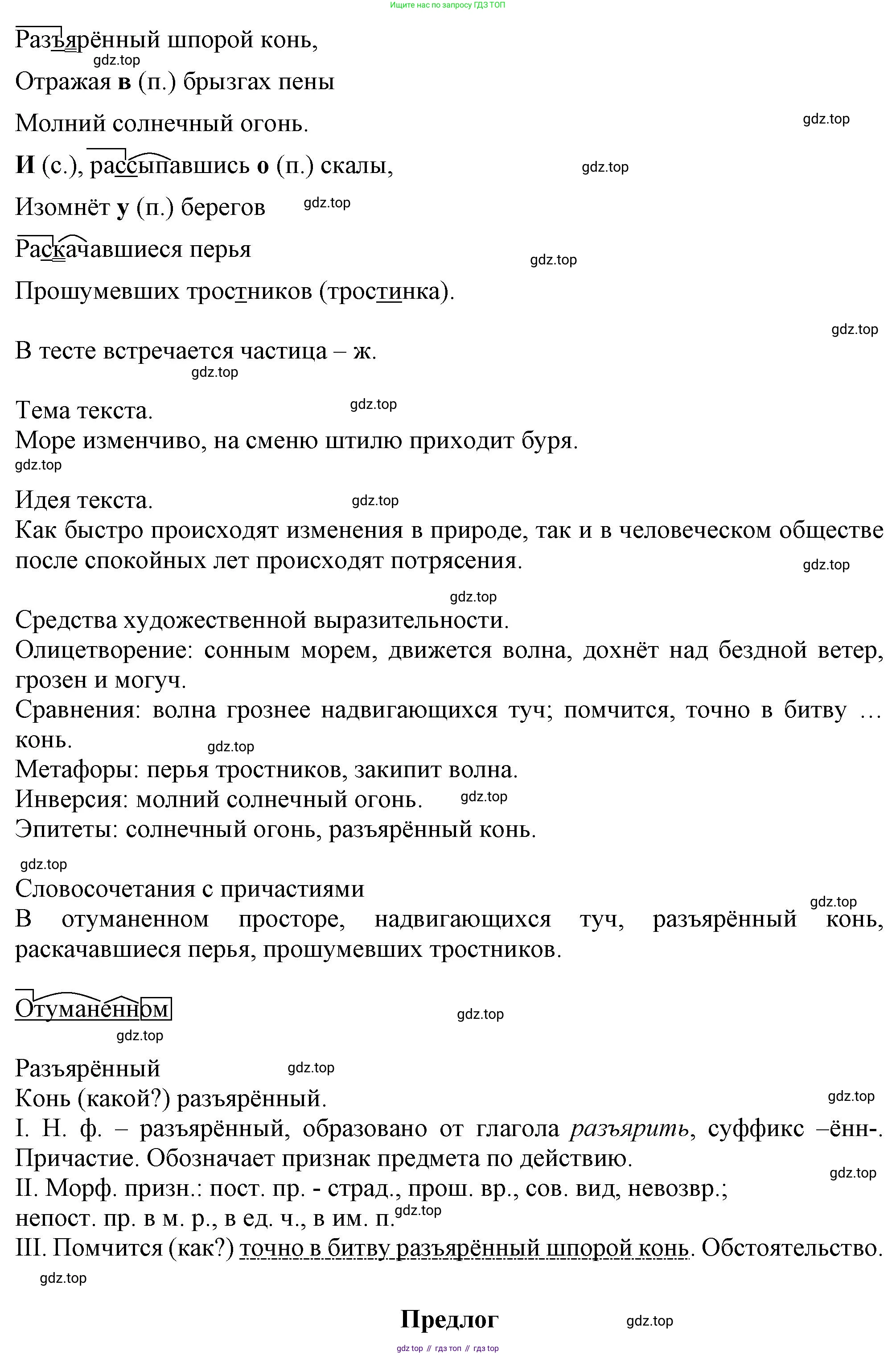 Русский язык, 7 класс Учебник, авторы: Баранов Михаил Трофимович, Ладыженская Таиса Алексеевна, Тростенцова Лидия Александровна, Ладыженская Наталия Вениаминовна, Александрова Ольга Макаровна, Дейкина Алевтина Дмитриевна, Антонова Любовь Геннадиевна, Григорян Лариса Трофимовна, Кулибаба Иван Иванович, издательство Просвещение, Москва, 2023, зелёного цвета, Часть 2, страница 18, номер 406, Решение 1 (2024-2027) (продолжение 2)