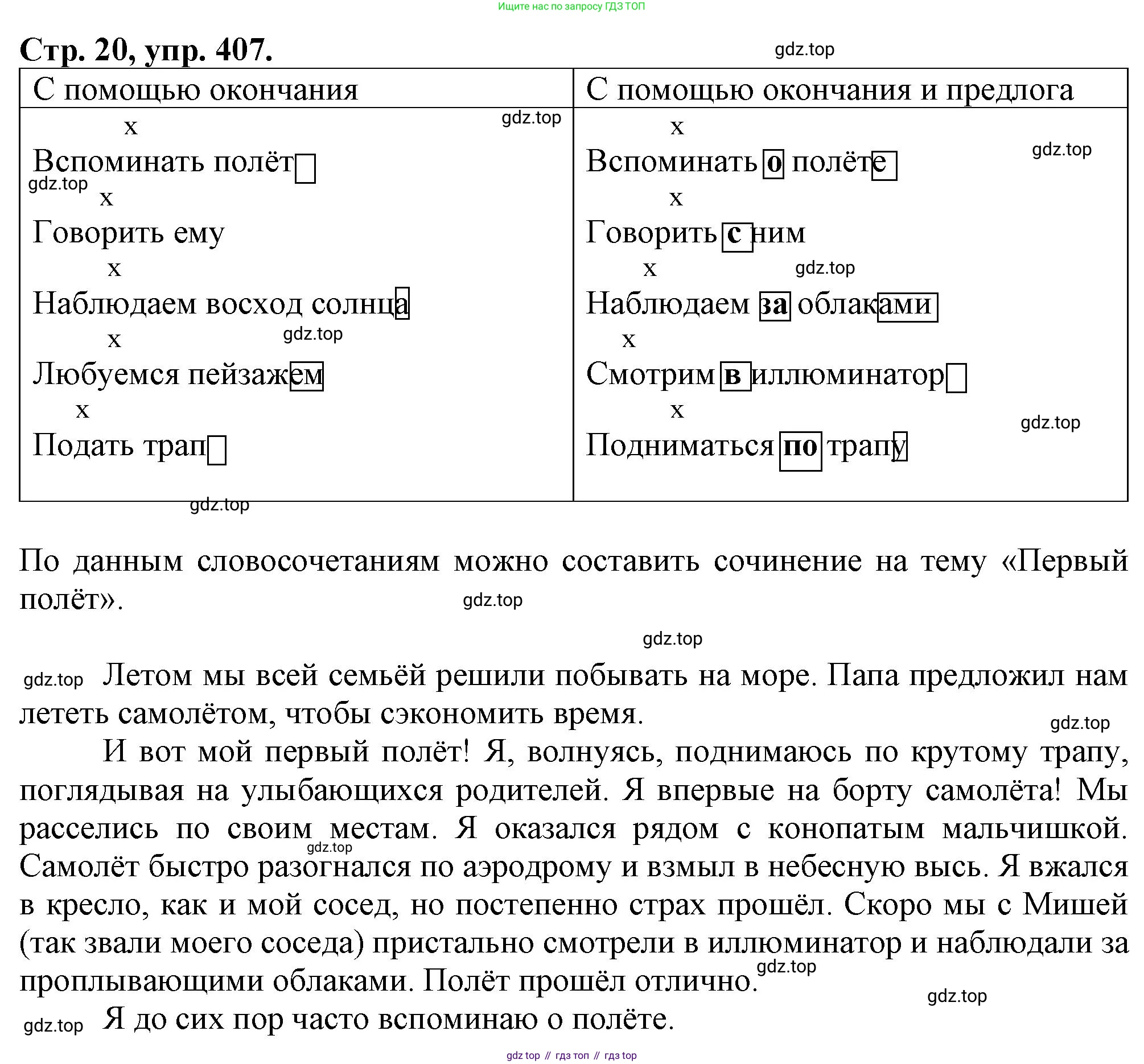 Русский язык, 7 класс Учебник, авторы: Баранов Михаил Трофимович, Ладыженская Таиса Алексеевна, Тростенцова Лидия Александровна, Ладыженская Наталия Вениаминовна, Александрова Ольга Макаровна, Дейкина Алевтина Дмитриевна, Антонова Любовь Геннадиевна, Григорян Лариса Трофимовна, Кулибаба Иван Иванович, издательство Просвещение, Москва, 2023, зелёного цвета, Часть 2, страница 20, номер 407, Решение 1 (2024-2027)