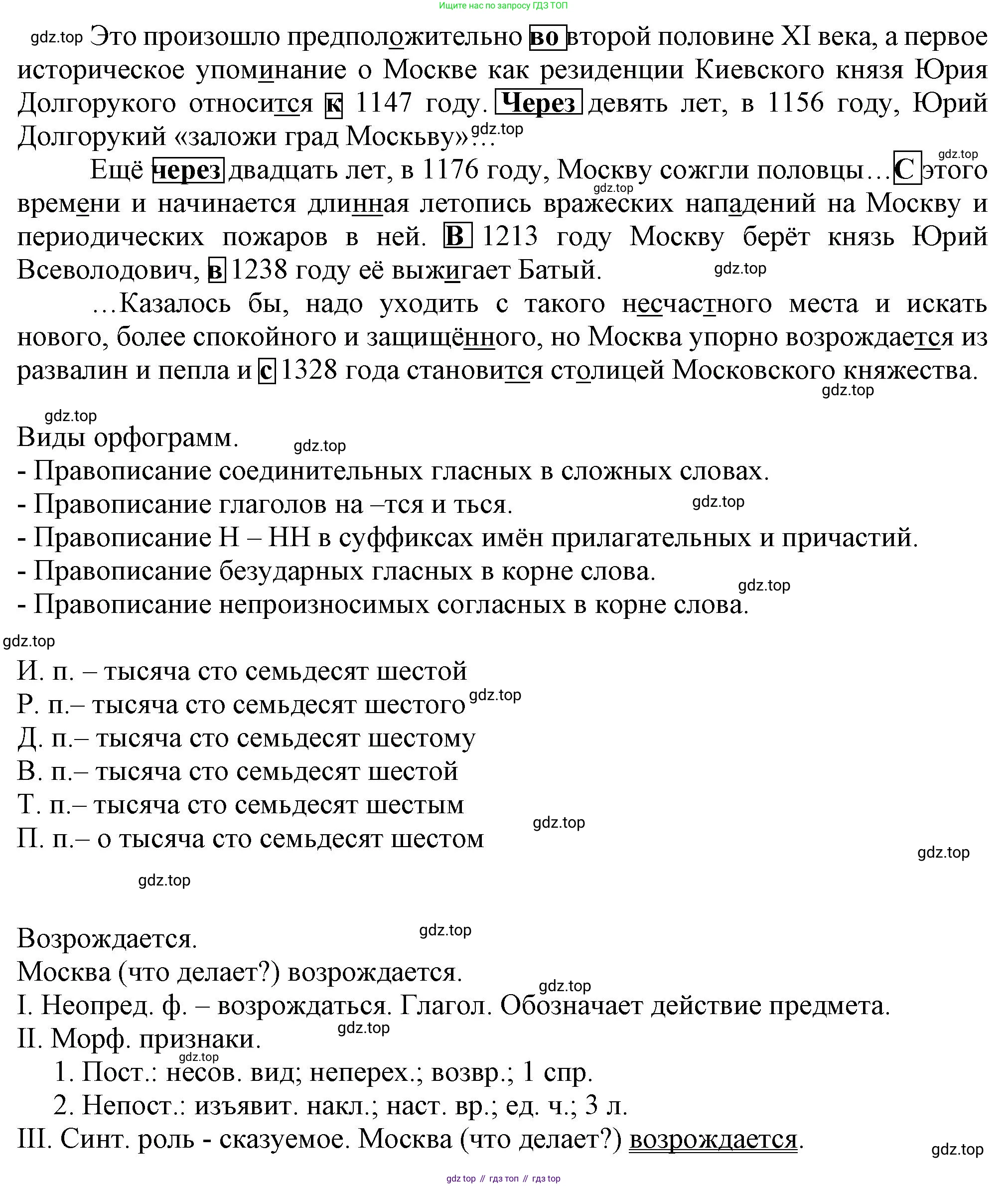 Русский язык, 7 класс Учебник, авторы: Баранов Михаил Трофимович, Ладыженская Таиса Алексеевна, Тростенцова Лидия Александровна, Ладыженская Наталия Вениаминовна, Александрова Ольга Макаровна, Дейкина Алевтина Дмитриевна, Антонова Любовь Геннадиевна, Григорян Лариса Трофимовна, Кулибаба Иван Иванович, издательство Просвещение, Москва, 2023, зелёного цвета, Часть 2, страница 21, номер 410, Решение 1 (2024-2027) (продолжение 2)