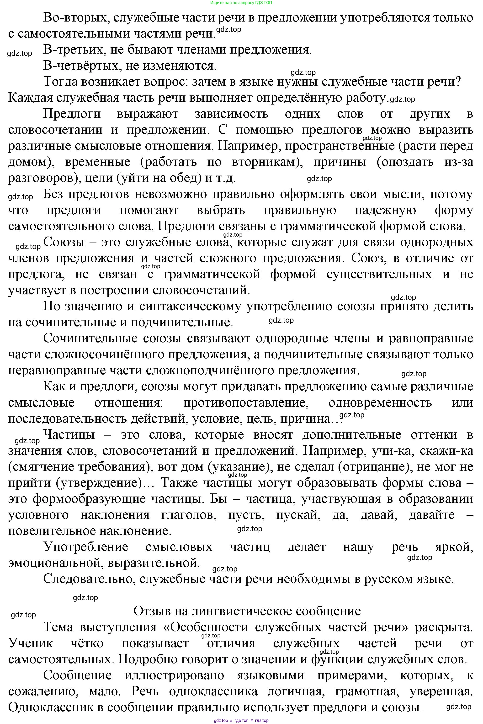 Русский язык, 7 класс Учебник, авторы: Баранов Михаил Трофимович, Ладыженская Таиса Алексеевна, Тростенцова Лидия Александровна, Ладыженская Наталия Вениаминовна, Александрова Ольга Макаровна, Дейкина Алевтина Дмитриевна, Антонова Любовь Геннадиевна, Григорян Лариса Трофимовна, Кулибаба Иван Иванович, издательство Просвещение, Москва, 2023, зелёного цвета, Часть 2, страница 23, номер 411, Решение 1 (2024-2027) (продолжение 2)