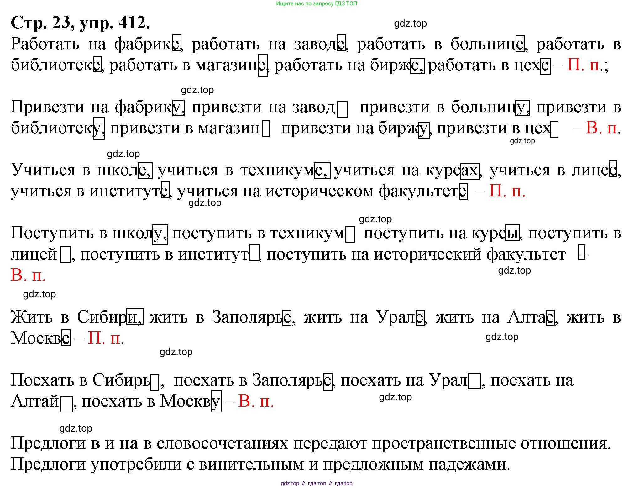 Русский язык, 7 класс Учебник, авторы: Баранов Михаил Трофимович, Ладыженская Таиса Алексеевна, Тростенцова Лидия Александровна, Ладыженская Наталия Вениаминовна, Александрова Ольга Макаровна, Дейкина Алевтина Дмитриевна, Антонова Любовь Геннадиевна, Григорян Лариса Трофимовна, Кулибаба Иван Иванович, издательство Просвещение, Москва, 2023, зелёного цвета, Часть 2, страница 23, номер 412, Решение 1 (2024-2027)