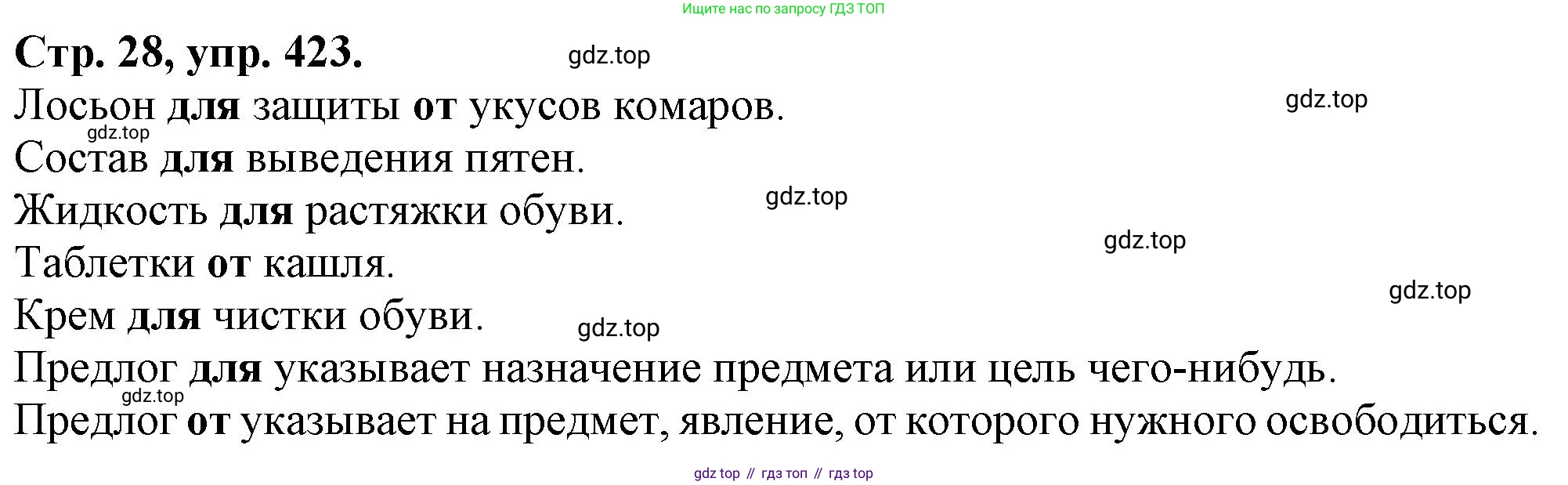 Русский язык, 7 класс Учебник, авторы: Баранов Михаил Трофимович, Ладыженская Таиса Алексеевна, Тростенцова Лидия Александровна, Ладыженская Наталия Вениаминовна, Александрова Ольга Макаровна, Дейкина Алевтина Дмитриевна, Антонова Любовь Геннадиевна, Григорян Лариса Трофимовна, Кулибаба Иван Иванович, издательство Просвещение, Москва, 2023, зелёного цвета, Часть 2, страница 28, номер 423, Решение 1 (2024-2027)