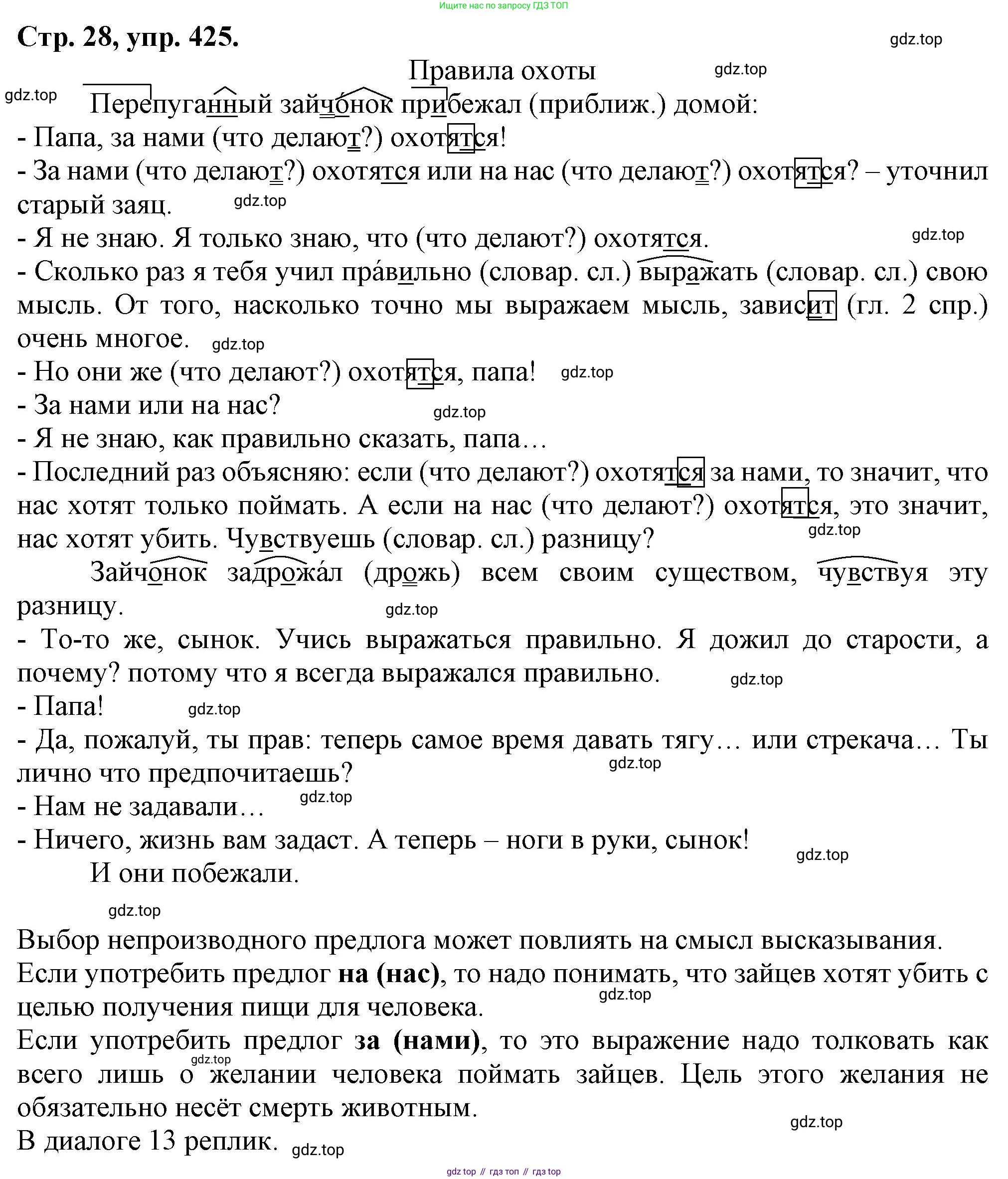 Русский язык, 7 класс Учебник, авторы: Баранов Михаил Трофимович, Ладыженская Таиса Алексеевна, Тростенцова Лидия Александровна, Ладыженская Наталия Вениаминовна, Александрова Ольга Макаровна, Дейкина Алевтина Дмитриевна, Антонова Любовь Геннадиевна, Григорян Лариса Трофимовна, Кулибаба Иван Иванович, издательство Просвещение, Москва, 2023, зелёного цвета, Часть 2, страница 28, номер 425, Решение 1 (2024-2027)