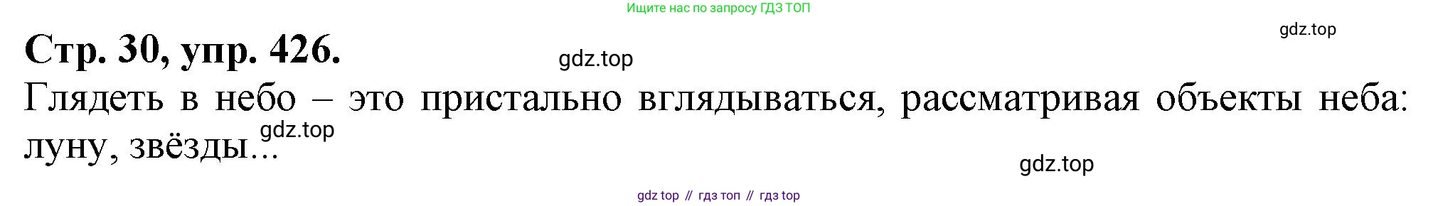 Русский язык, 7 класс Учебник, авторы: Баранов Михаил Трофимович, Ладыженская Таиса Алексеевна, Тростенцова Лидия Александровна, Ладыженская Наталия Вениаминовна, Александрова Ольга Макаровна, Дейкина Алевтина Дмитриевна, Антонова Любовь Геннадиевна, Григорян Лариса Трофимовна, Кулибаба Иван Иванович, издательство Просвещение, Москва, 2023, зелёного цвета, Часть 2, страница 30, номер 426, Решение 1 (2024-2027)
