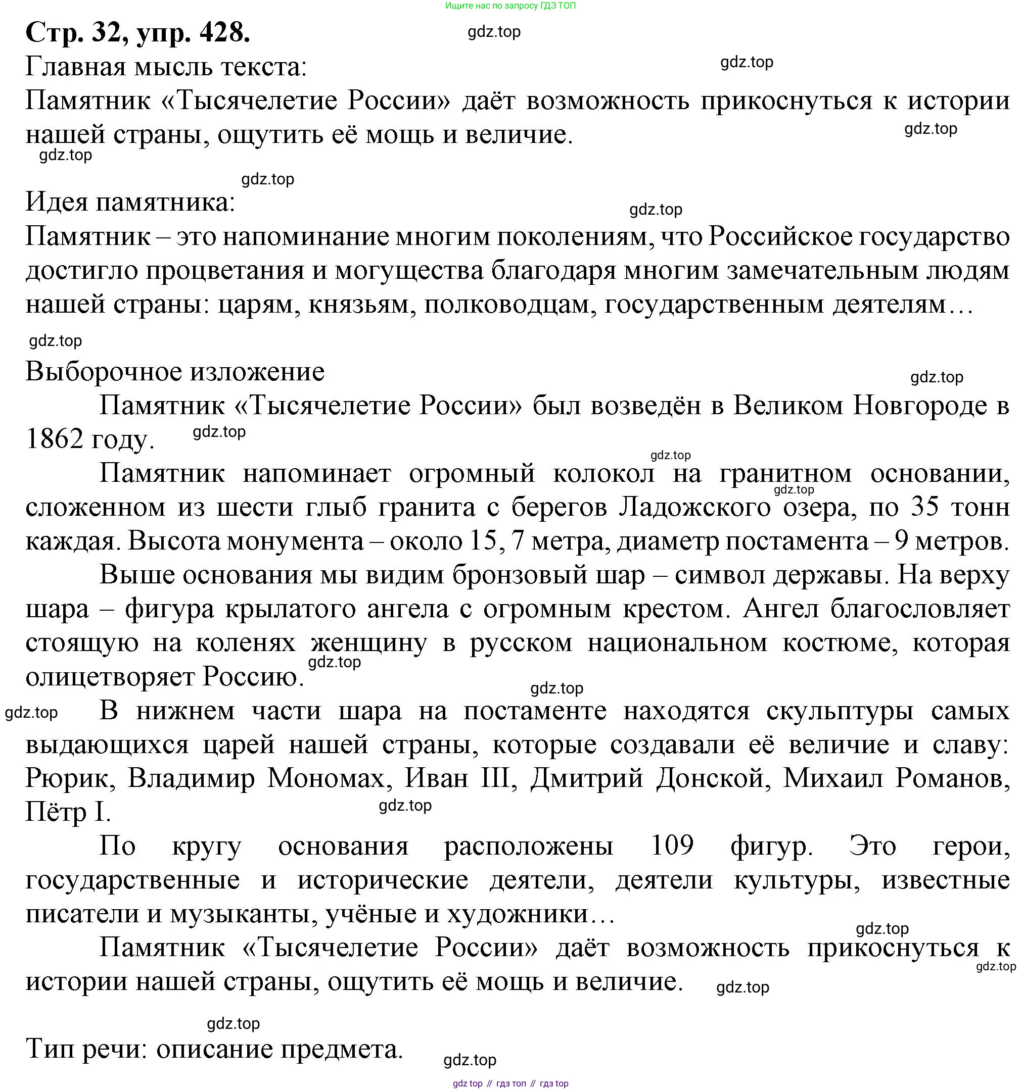 Русский язык, 7 класс Учебник, авторы: Баранов Михаил Трофимович, Ладыженская Таиса Алексеевна, Тростенцова Лидия Александровна, Ладыженская Наталия Вениаминовна, Александрова Ольга Макаровна, Дейкина Алевтина Дмитриевна, Антонова Любовь Геннадиевна, Григорян Лариса Трофимовна, Кулибаба Иван Иванович, издательство Просвещение, Москва, 2023, зелёного цвета, Часть 2, страница 32, номер 428, Решение 1 (2024-2027)