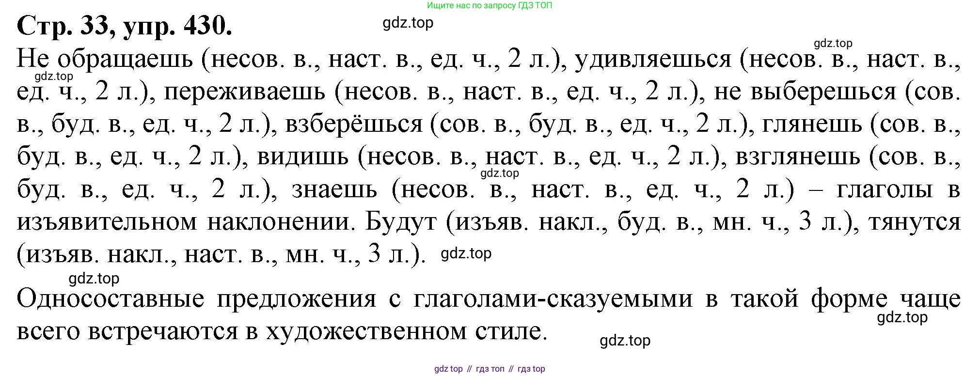 Русский язык, 7 класс Учебник, авторы: Баранов Михаил Трофимович, Ладыженская Таиса Алексеевна, Тростенцова Лидия Александровна, Ладыженская Наталия Вениаминовна, Александрова Ольга Макаровна, Дейкина Алевтина Дмитриевна, Антонова Любовь Геннадиевна, Григорян Лариса Трофимовна, Кулибаба Иван Иванович, издательство Просвещение, Москва, 2023, зелёного цвета, Часть 2, страница 33, номер 430, Решение 1 (2024-2027)