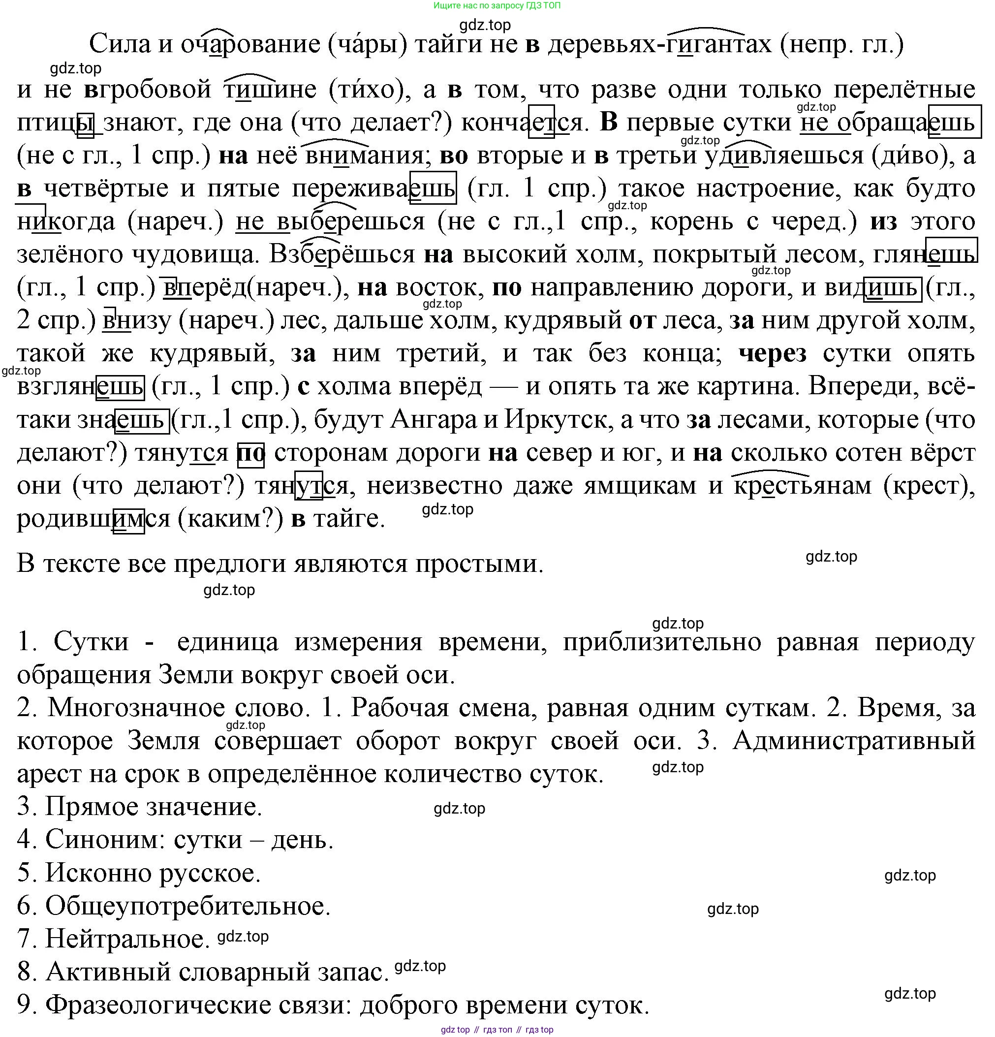 Русский язык, 7 класс Учебник, авторы: Баранов Михаил Трофимович, Ладыженская Таиса Алексеевна, Тростенцова Лидия Александровна, Ладыженская Наталия Вениаминовна, Александрова Ольга Макаровна, Дейкина Алевтина Дмитриевна, Антонова Любовь Геннадиевна, Григорян Лариса Трофимовна, Кулибаба Иван Иванович, издательство Просвещение, Москва, 2023, зелёного цвета, Часть 2, страница 33, номер 430, Решение 1 (2024-2027) (продолжение 2)