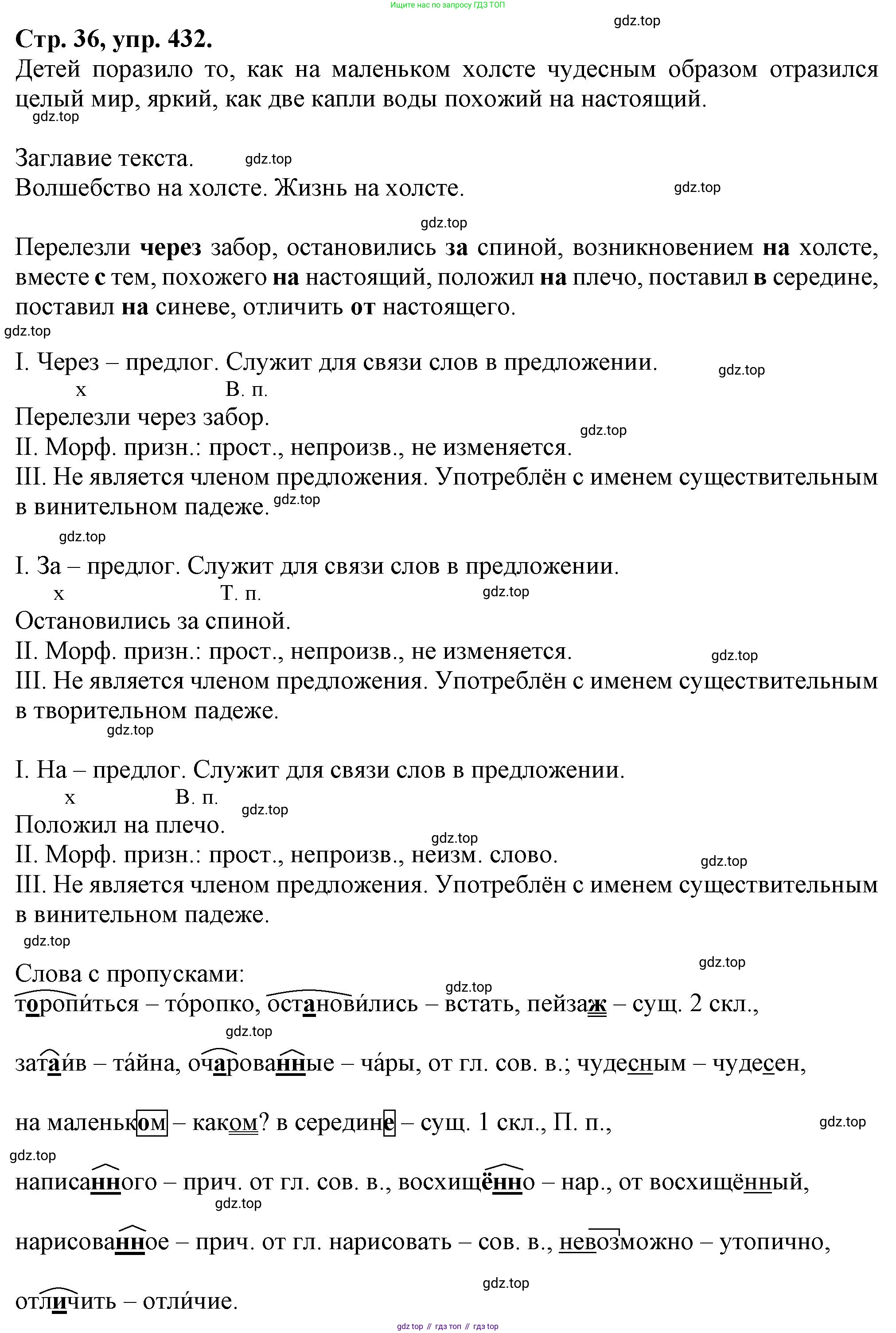 Русский язык, 7 класс Учебник, авторы: Баранов Михаил Трофимович, Ладыженская Таиса Алексеевна, Тростенцова Лидия Александровна, Ладыженская Наталия Вениаминовна, Александрова Ольга Макаровна, Дейкина Алевтина Дмитриевна, Антонова Любовь Геннадиевна, Григорян Лариса Трофимовна, Кулибаба Иван Иванович, издательство Просвещение, Москва, 2023, зелёного цвета, Часть 2, страница 36, номер 432, Решение 1 (2024-2027)