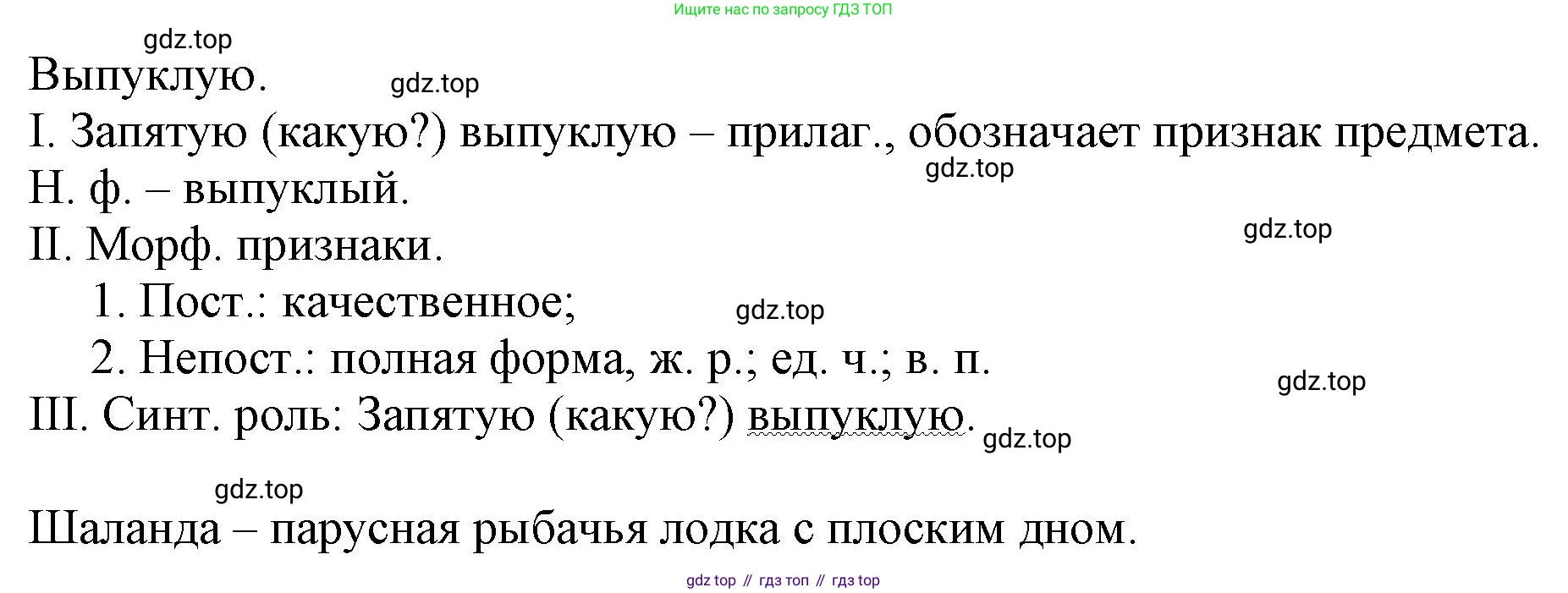 Русский язык, 7 класс Учебник, авторы: Баранов Михаил Трофимович, Ладыженская Таиса Алексеевна, Тростенцова Лидия Александровна, Ладыженская Наталия Вениаминовна, Александрова Ольга Макаровна, Дейкина Алевтина Дмитриевна, Антонова Любовь Геннадиевна, Григорян Лариса Трофимовна, Кулибаба Иван Иванович, издательство Просвещение, Москва, 2023, зелёного цвета, Часть 2, страница 36, номер 432, Решение 1 (2024-2027) (продолжение 2)