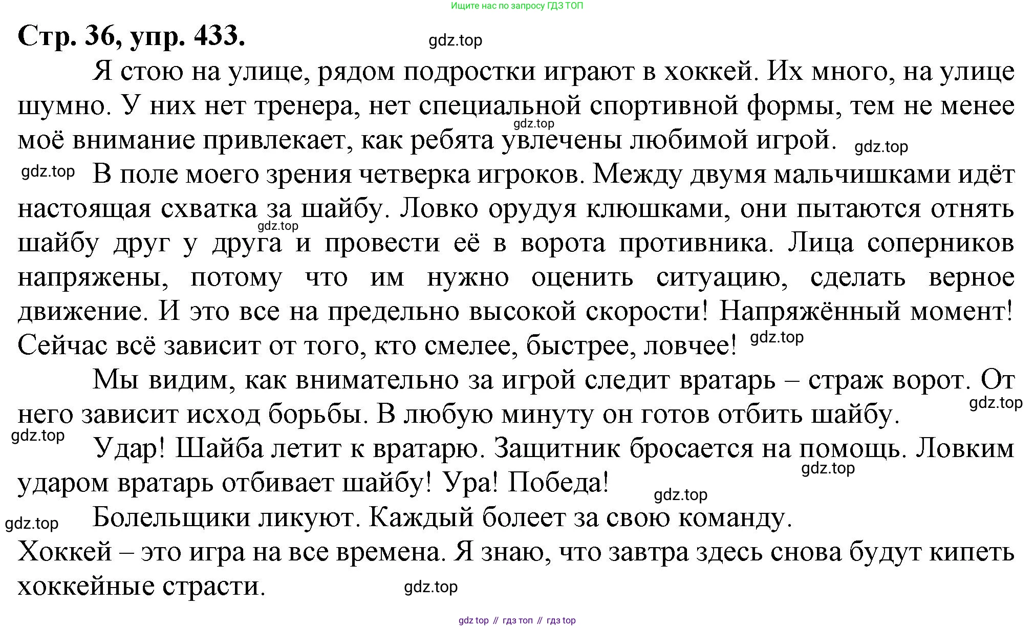 Русский язык, 7 класс Учебник, авторы: Баранов Михаил Трофимович, Ладыженская Таиса Алексеевна, Тростенцова Лидия Александровна, Ладыженская Наталия Вениаминовна, Александрова Ольга Макаровна, Дейкина Алевтина Дмитриевна, Антонова Любовь Геннадиевна, Григорян Лариса Трофимовна, Кулибаба Иван Иванович, издательство Просвещение, Москва, 2023, зелёного цвета, Часть 2, страница 36, номер 433, Решение 1 (2024-2027)