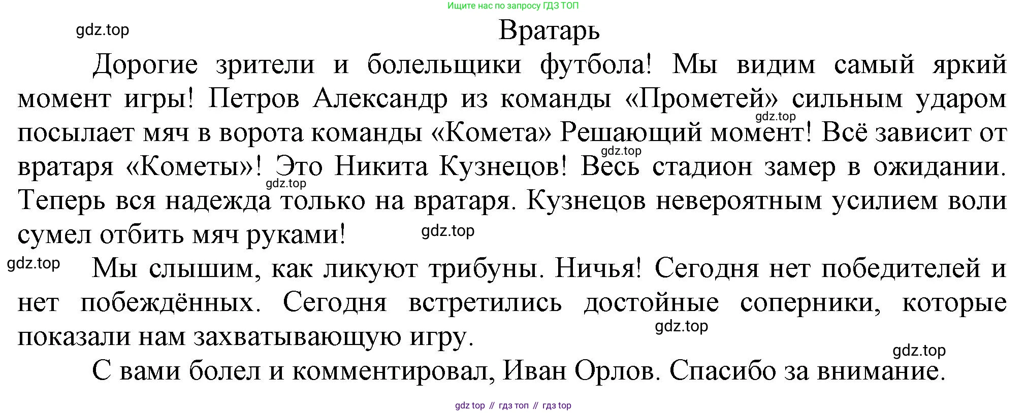Русский язык, 7 класс Учебник, авторы: Баранов Михаил Трофимович, Ладыженская Таиса Алексеевна, Тростенцова Лидия Александровна, Ладыженская Наталия Вениаминовна, Александрова Ольга Макаровна, Дейкина Алевтина Дмитриевна, Антонова Любовь Геннадиевна, Григорян Лариса Трофимовна, Кулибаба Иван Иванович, издательство Просвещение, Москва, 2023, зелёного цвета, Часть 2, страница 37, номер 434, Решение 1 (2024-2027) (продолжение 2)