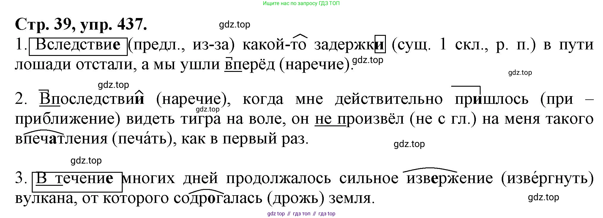 Русский язык, 7 класс Учебник, авторы: Баранов Михаил Трофимович, Ладыженская Таиса Алексеевна, Тростенцова Лидия Александровна, Ладыженская Наталия Вениаминовна, Александрова Ольга Макаровна, Дейкина Алевтина Дмитриевна, Антонова Любовь Геннадиевна, Григорян Лариса Трофимовна, Кулибаба Иван Иванович, издательство Просвещение, Москва, 2023, зелёного цвета, Часть 2, страница 38, номер 437, Решение 1 (2024-2027)