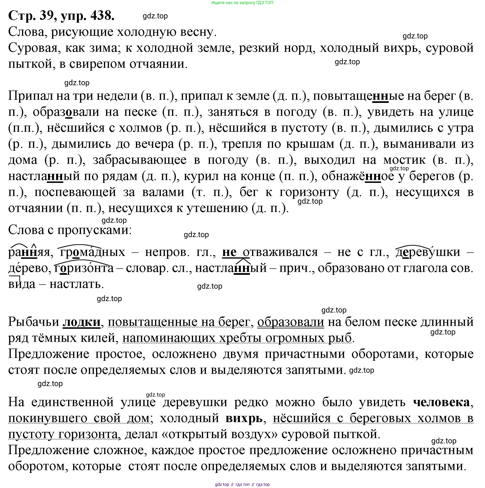 Русский язык, 7 класс Учебник, авторы: Баранов Михаил Трофимович, Ладыженская Таиса Алексеевна, Тростенцова Лидия Александровна, Ладыженская Наталия Вениаминовна, Александрова Ольга Макаровна, Дейкина Алевтина Дмитриевна, Антонова Любовь Геннадиевна, Григорян Лариса Трофимовна, Кулибаба Иван Иванович, издательство Просвещение, Москва, 2023, зелёного цвета, Часть 2, страница 39, номер 438, Решение 1 (2024-2027)