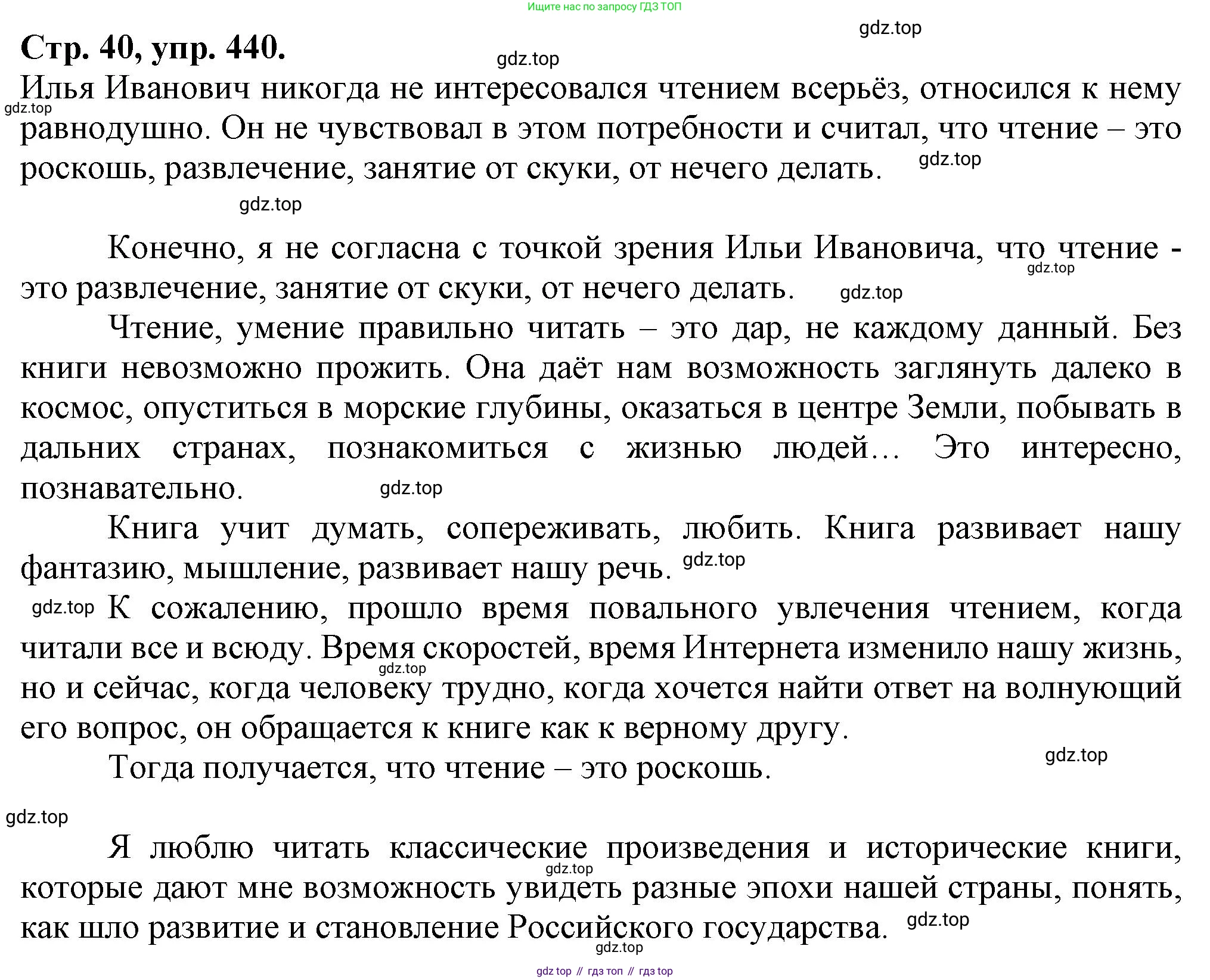 Русский язык, 7 класс Учебник, авторы: Баранов Михаил Трофимович, Ладыженская Таиса Алексеевна, Тростенцова Лидия Александровна, Ладыженская Наталия Вениаминовна, Александрова Ольга Макаровна, Дейкина Алевтина Дмитриевна, Антонова Любовь Геннадиевна, Григорян Лариса Трофимовна, Кулибаба Иван Иванович, издательство Просвещение, Москва, 2023, зелёного цвета, Часть 2, страница 40, номер 440, Решение 1 (2024-2027)