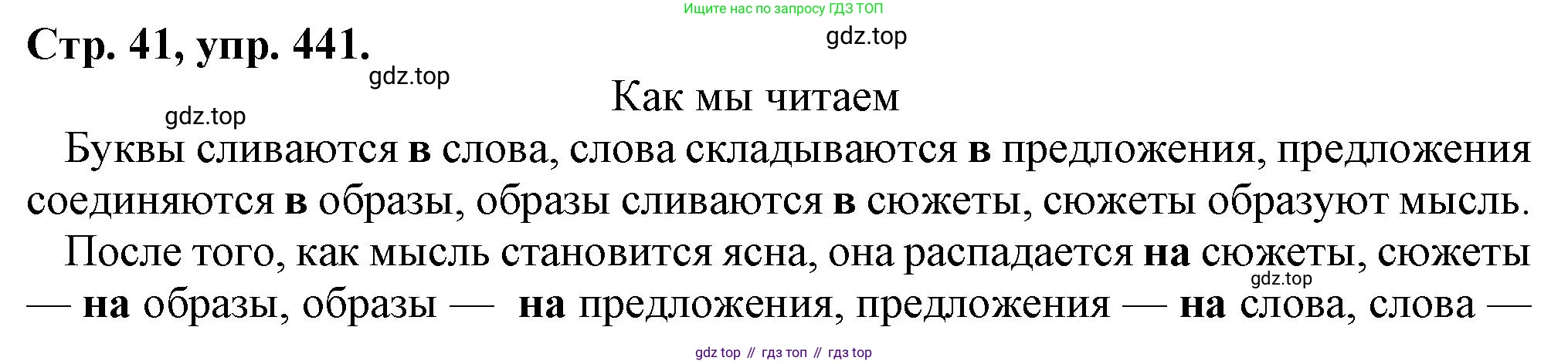 Русский язык, 7 класс Учебник, авторы: Баранов Михаил Трофимович, Ладыженская Таиса Алексеевна, Тростенцова Лидия Александровна, Ладыженская Наталия Вениаминовна, Александрова Ольга Макаровна, Дейкина Алевтина Дмитриевна, Антонова Любовь Геннадиевна, Григорян Лариса Трофимовна, Кулибаба Иван Иванович, издательство Просвещение, Москва, 2023, зелёного цвета, Часть 2, страница 41, номер 441, Решение 1 (2024-2027)