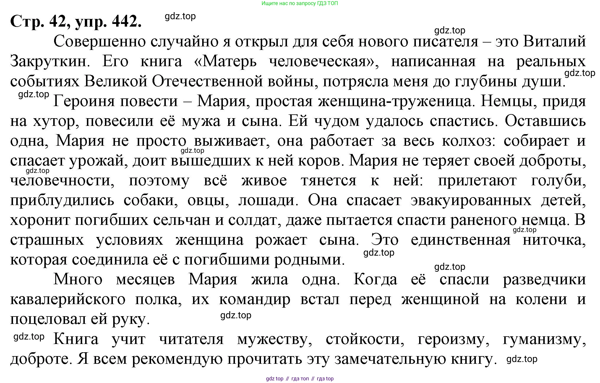 Русский язык, 7 класс Учебник, авторы: Баранов Михаил Трофимович, Ладыженская Таиса Алексеевна, Тростенцова Лидия Александровна, Ладыженская Наталия Вениаминовна, Александрова Ольга Макаровна, Дейкина Алевтина Дмитриевна, Антонова Любовь Геннадиевна, Григорян Лариса Трофимовна, Кулибаба Иван Иванович, издательство Просвещение, Москва, 2023, зелёного цвета, Часть 2, страница 42, номер 442, Решение 1 (2024-2027)