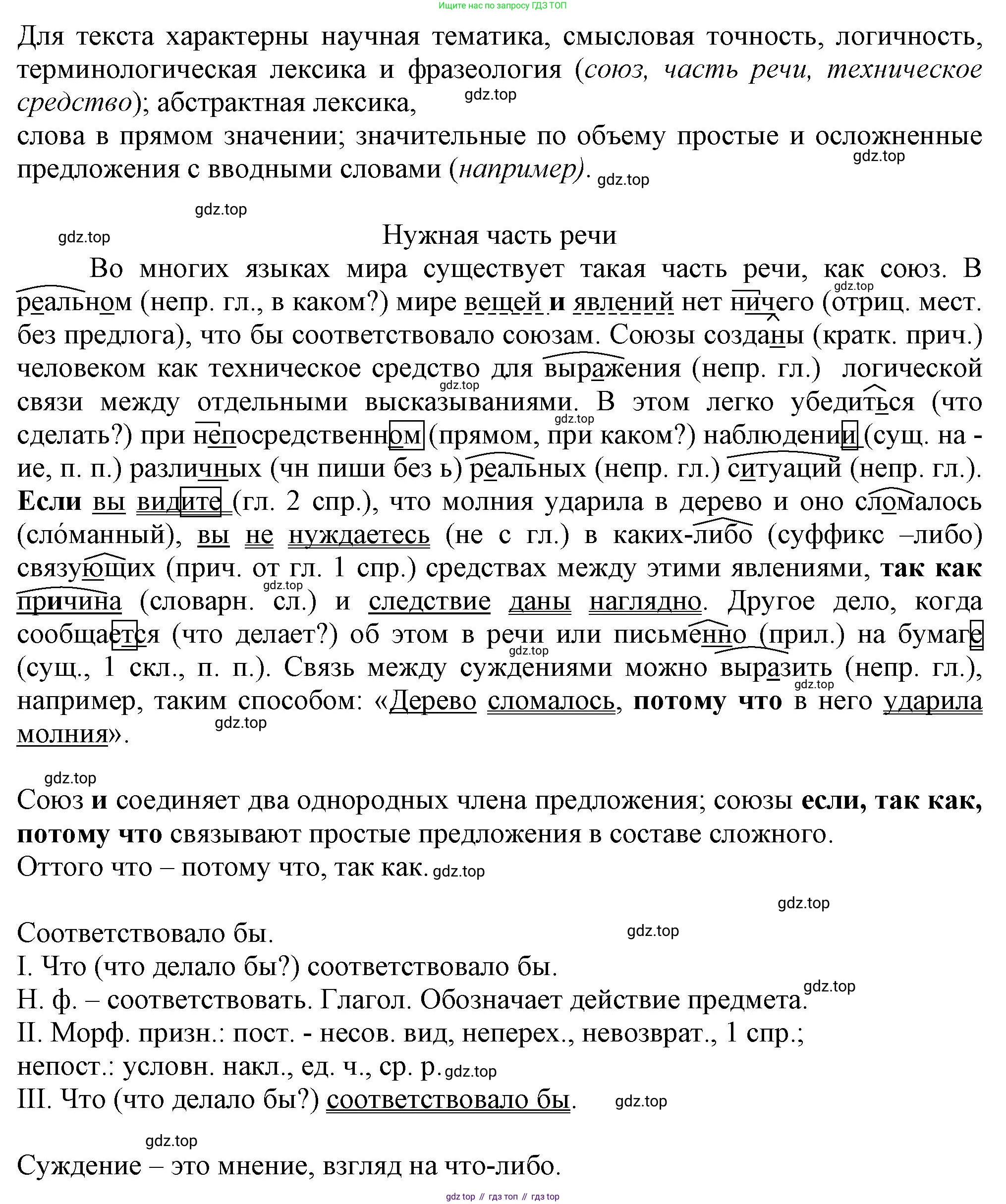 Русский язык, 7 класс Учебник, авторы: Баранов Михаил Трофимович, Ладыженская Таиса Алексеевна, Тростенцова Лидия Александровна, Ладыженская Наталия Вениаминовна, Александрова Ольга Макаровна, Дейкина Алевтина Дмитриевна, Антонова Любовь Геннадиевна, Григорян Лариса Трофимовна, Кулибаба Иван Иванович, издательство Просвещение, Москва, 2023, зелёного цвета, Часть 2, страница 43, номер 443, Решение 1 (2024-2027) (продолжение 2)