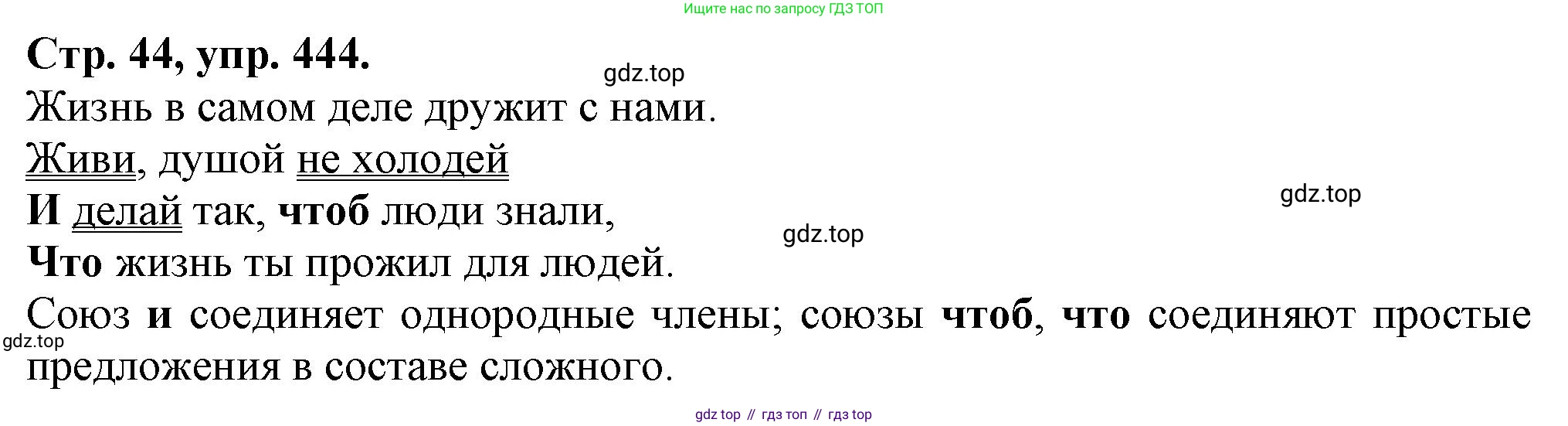 Русский язык, 7 класс Учебник, авторы: Баранов Михаил Трофимович, Ладыженская Таиса Алексеевна, Тростенцова Лидия Александровна, Ладыженская Наталия Вениаминовна, Александрова Ольга Макаровна, Дейкина Алевтина Дмитриевна, Антонова Любовь Геннадиевна, Григорян Лариса Трофимовна, Кулибаба Иван Иванович, издательство Просвещение, Москва, 2023, зелёного цвета, Часть 2, страница 44, номер 444, Решение 1 (2024-2027)
