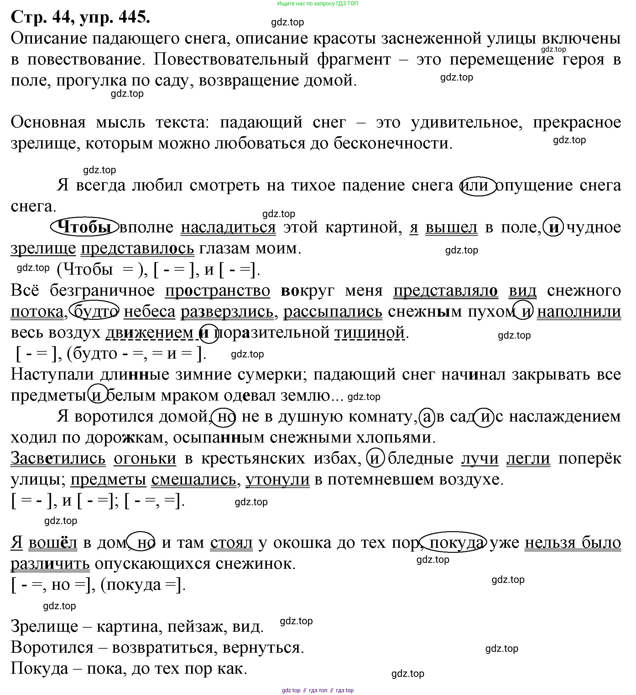 Русский язык, 7 класс Учебник, авторы: Баранов Михаил Трофимович, Ладыженская Таиса Алексеевна, Тростенцова Лидия Александровна, Ладыженская Наталия Вениаминовна, Александрова Ольга Макаровна, Дейкина Алевтина Дмитриевна, Антонова Любовь Геннадиевна, Григорян Лариса Трофимовна, Кулибаба Иван Иванович, издательство Просвещение, Москва, 2023, зелёного цвета, Часть 2, страница 44, номер 445, Решение 1 (2024-2027)
