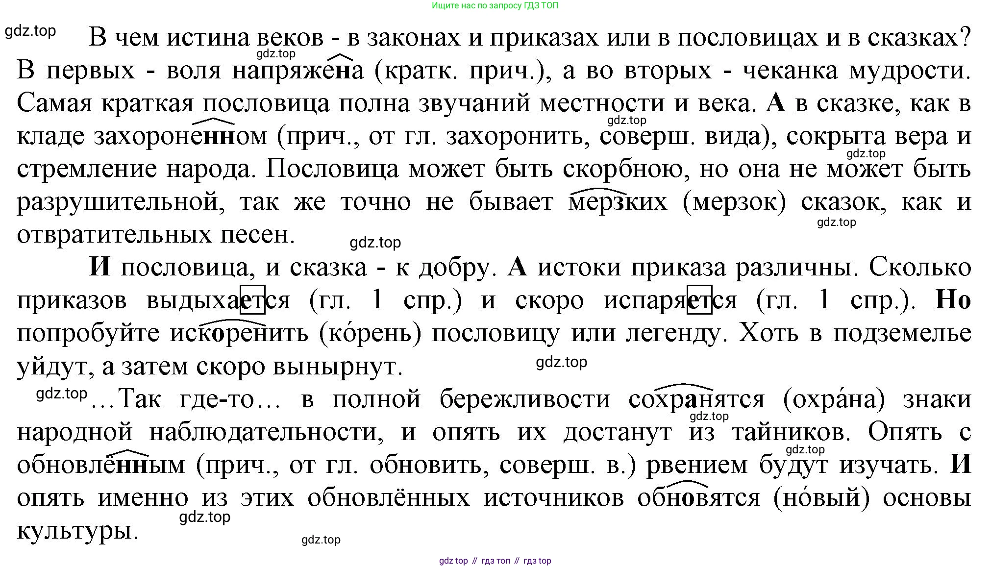 Русский язык, 7 класс Учебник, авторы: Баранов Михаил Трофимович, Ладыженская Таиса Алексеевна, Тростенцова Лидия Александровна, Ладыженская Наталия Вениаминовна, Александрова Ольга Макаровна, Дейкина Алевтина Дмитриевна, Антонова Любовь Геннадиевна, Григорян Лариса Трофимовна, Кулибаба Иван Иванович, издательство Просвещение, Москва, 2023, зелёного цвета, Часть 2, страница 45, номер 447, Решение 1 (2024-2027) (продолжение 2)