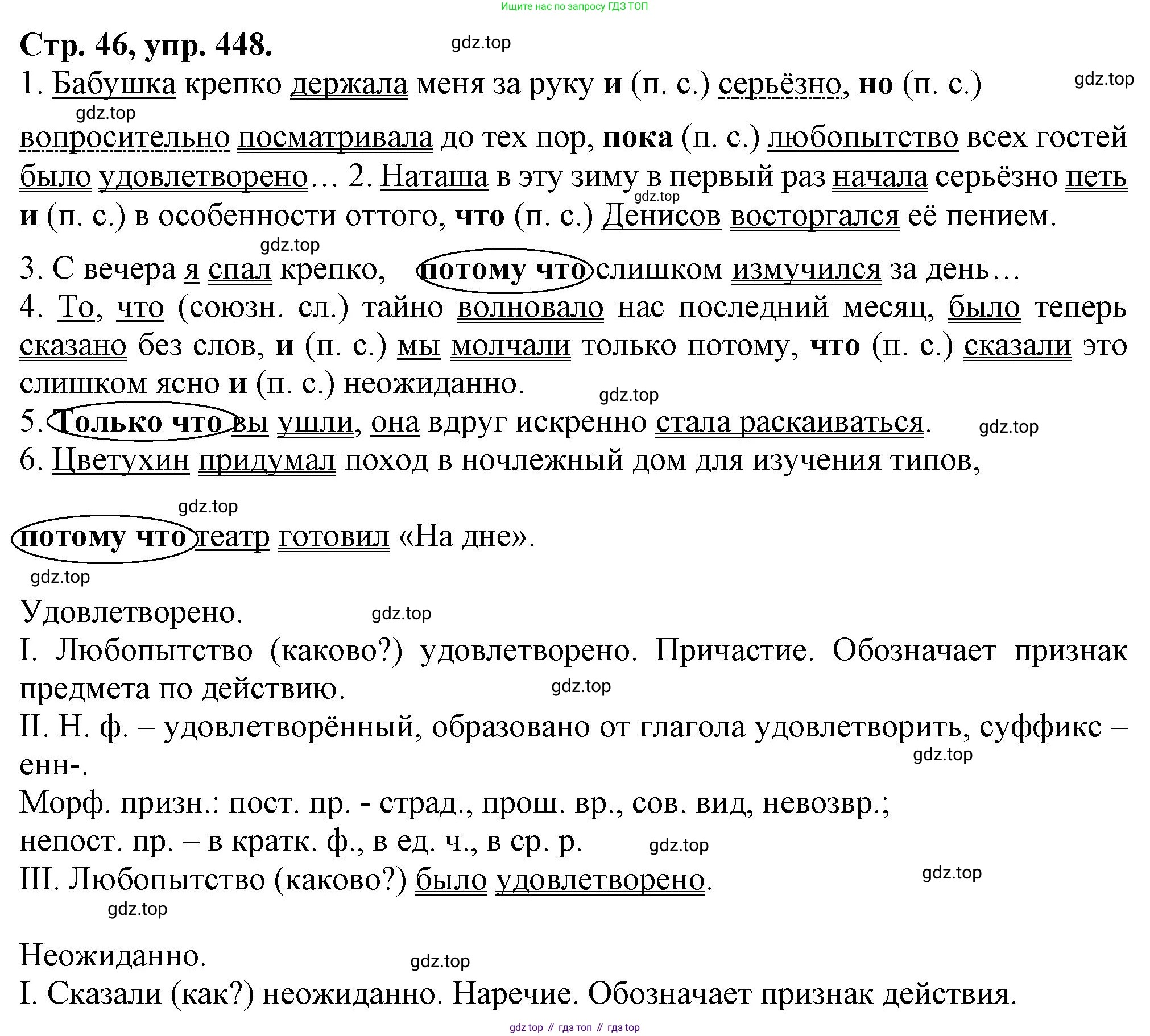 Русский язык, 7 класс Учебник, авторы: Баранов Михаил Трофимович, Ладыженская Таиса Алексеевна, Тростенцова Лидия Александровна, Ладыженская Наталия Вениаминовна, Александрова Ольга Макаровна, Дейкина Алевтина Дмитриевна, Антонова Любовь Геннадиевна, Григорян Лариса Трофимовна, Кулибаба Иван Иванович, издательство Просвещение, Москва, 2023, зелёного цвета, Часть 2, страница 46, номер 448, Решение 1 (2024-2027)