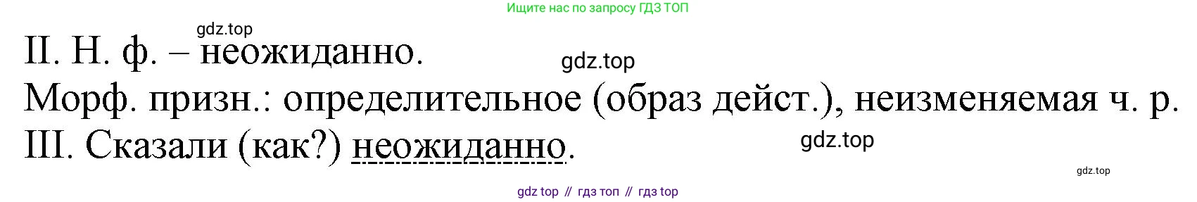Русский язык, 7 класс Учебник, авторы: Баранов Михаил Трофимович, Ладыженская Таиса Алексеевна, Тростенцова Лидия Александровна, Ладыженская Наталия Вениаминовна, Александрова Ольга Макаровна, Дейкина Алевтина Дмитриевна, Антонова Любовь Геннадиевна, Григорян Лариса Трофимовна, Кулибаба Иван Иванович, издательство Просвещение, Москва, 2023, зелёного цвета, Часть 2, страница 46, номер 448, Решение 1 (2024-2027) (продолжение 2)