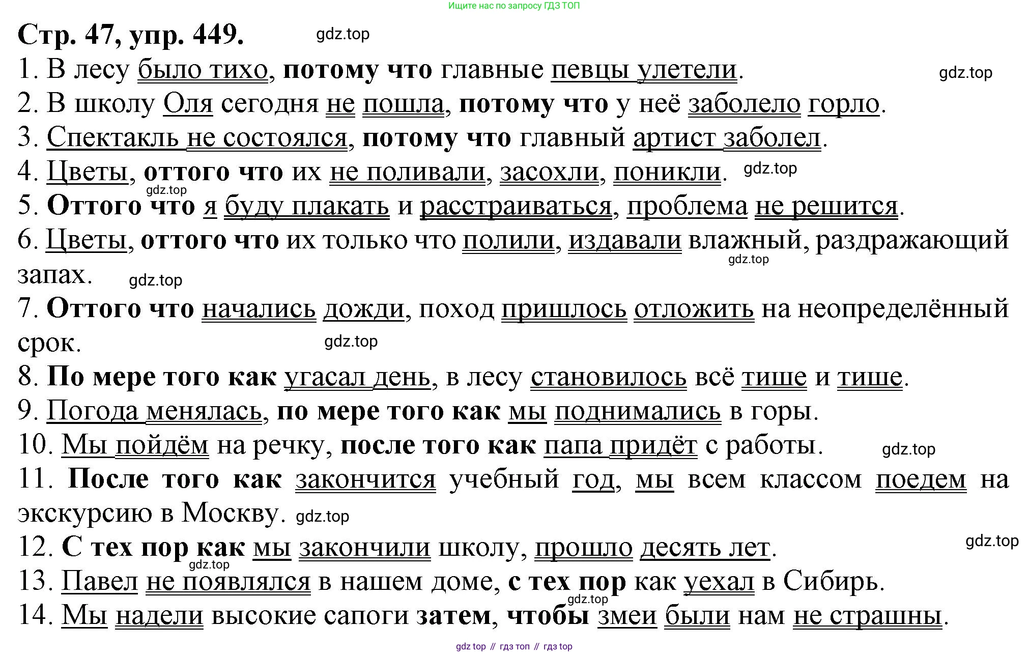 Русский язык, 7 класс Учебник, авторы: Баранов Михаил Трофимович, Ладыженская Таиса Алексеевна, Тростенцова Лидия Александровна, Ладыженская Наталия Вениаминовна, Александрова Ольга Макаровна, Дейкина Алевтина Дмитриевна, Антонова Любовь Геннадиевна, Григорян Лариса Трофимовна, Кулибаба Иван Иванович, издательство Просвещение, Москва, 2023, зелёного цвета, Часть 2, страница 47, номер 449, Решение 1 (2024-2027)