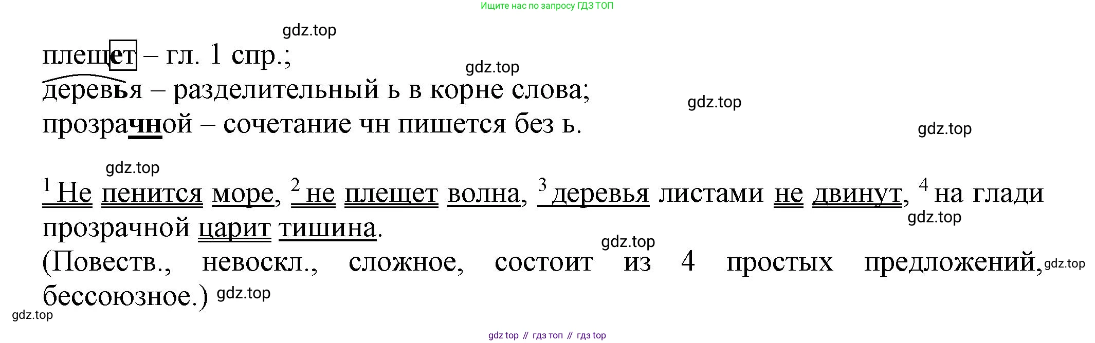 Русский язык, 7 класс Учебник, авторы: Баранов Михаил Трофимович, Ладыженская Таиса Алексеевна, Тростенцова Лидия Александровна, Ладыженская Наталия Вениаминовна, Александрова Ольга Макаровна, Дейкина Алевтина Дмитриевна, Антонова Любовь Геннадиевна, Григорян Лариса Трофимовна, Кулибаба Иван Иванович, издательство Просвещение, Москва, 2023, зелёного цвета, Часть 1, страница 26, номер 45, Решение 1 (2024-2027) (продолжение 2)