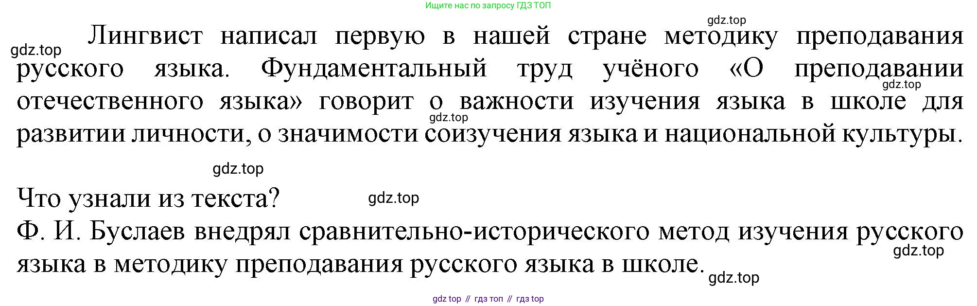Русский язык, 7 класс Учебник, авторы: Баранов Михаил Трофимович, Ладыженская Таиса Алексеевна, Тростенцова Лидия Александровна, Ладыженская Наталия Вениаминовна, Александрова Ольга Макаровна, Дейкина Алевтина Дмитриевна, Антонова Любовь Геннадиевна, Григорян Лариса Трофимовна, Кулибаба Иван Иванович, издательство Просвещение, Москва, 2023, зелёного цвета, Часть 2, страница 47, номер 450, Решение 1 (2024-2027) (продолжение 2)