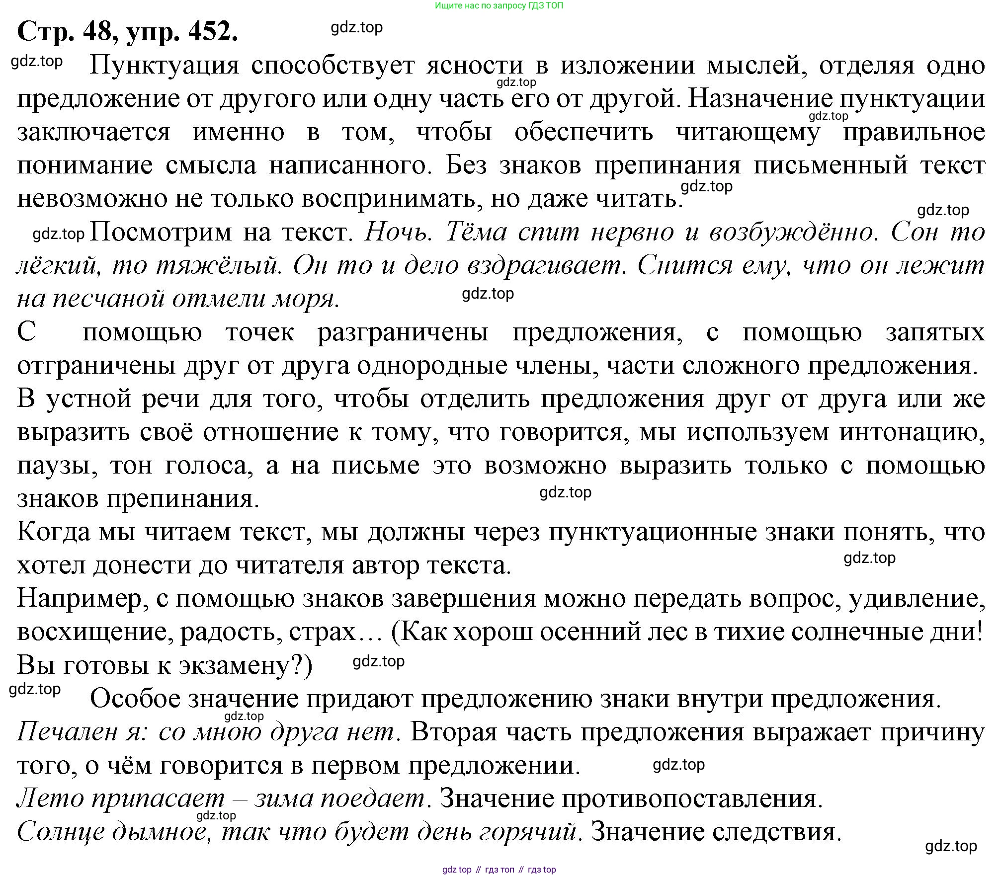 Русский язык, 7 класс Учебник, авторы: Баранов Михаил Трофимович, Ладыженская Таиса Алексеевна, Тростенцова Лидия Александровна, Ладыженская Наталия Вениаминовна, Александрова Ольга Макаровна, Дейкина Алевтина Дмитриевна, Антонова Любовь Геннадиевна, Григорян Лариса Трофимовна, Кулибаба Иван Иванович, издательство Просвещение, Москва, 2023, зелёного цвета, Часть 2, страница 48, номер 452, Решение 1 (2024-2027)