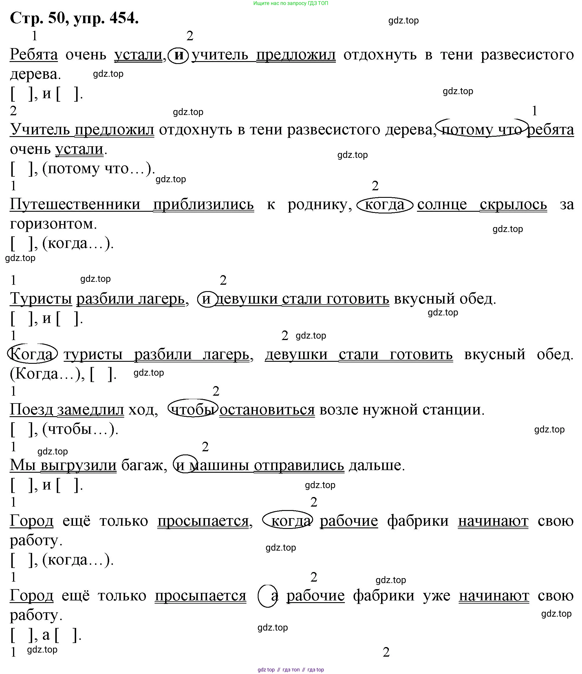Русский язык, 7 класс Учебник, авторы: Баранов Михаил Трофимович, Ладыженская Таиса Алексеевна, Тростенцова Лидия Александровна, Ладыженская Наталия Вениаминовна, Александрова Ольга Макаровна, Дейкина Алевтина Дмитриевна, Антонова Любовь Геннадиевна, Григорян Лариса Трофимовна, Кулибаба Иван Иванович, издательство Просвещение, Москва, 2023, зелёного цвета, Часть 2, страница 50, номер 454, Решение 1 (2024-2027)