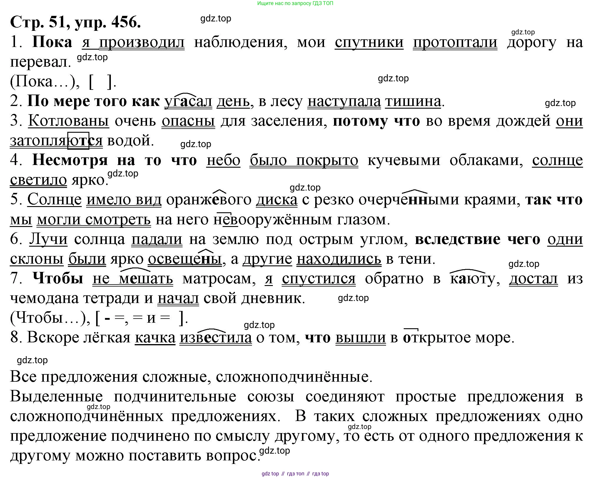 Русский язык, 7 класс Учебник, авторы: Баранов Михаил Трофимович, Ладыженская Таиса Алексеевна, Тростенцова Лидия Александровна, Ладыженская Наталия Вениаминовна, Александрова Ольга Макаровна, Дейкина Алевтина Дмитриевна, Антонова Любовь Геннадиевна, Григорян Лариса Трофимовна, Кулибаба Иван Иванович, издательство Просвещение, Москва, 2023, зелёного цвета, Часть 2, страница 51, номер 456, Решение 1 (2024-2027)