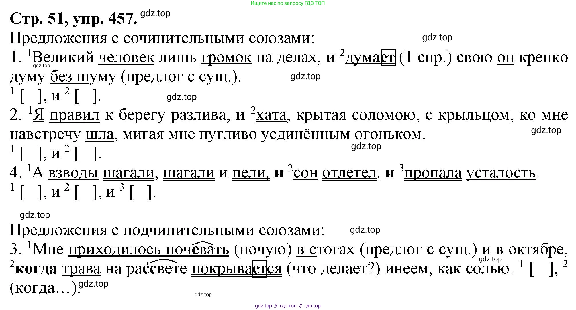 Русский язык, 7 класс Учебник, авторы: Баранов Михаил Трофимович, Ладыженская Таиса Алексеевна, Тростенцова Лидия Александровна, Ладыженская Наталия Вениаминовна, Александрова Ольга Макаровна, Дейкина Алевтина Дмитриевна, Антонова Любовь Геннадиевна, Григорян Лариса Трофимовна, Кулибаба Иван Иванович, издательство Просвещение, Москва, 2023, зелёного цвета, Часть 2, страница 51, номер 457, Решение 1 (2024-2027)