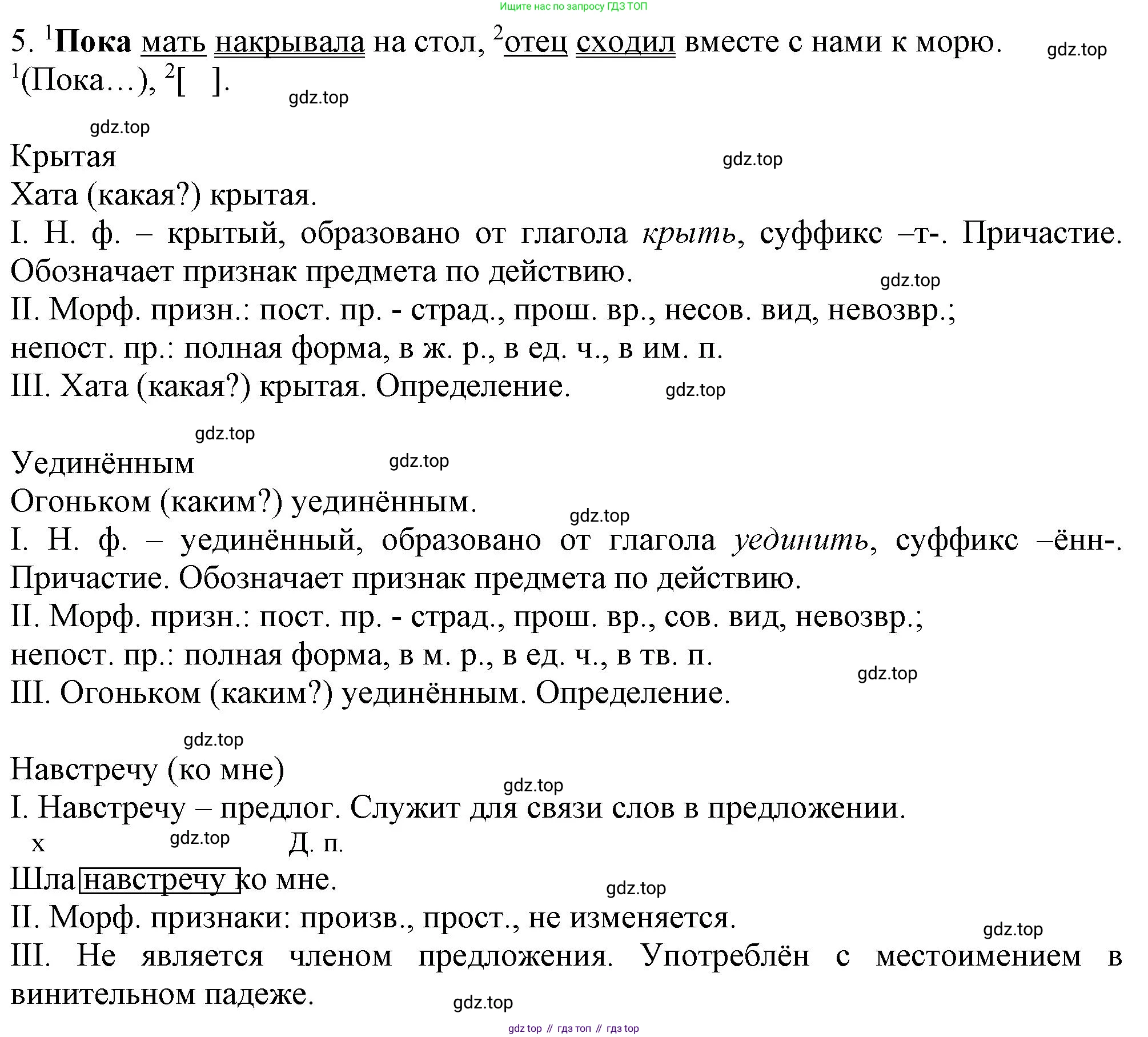 Русский язык, 7 класс Учебник, авторы: Баранов Михаил Трофимович, Ладыженская Таиса Алексеевна, Тростенцова Лидия Александровна, Ладыженская Наталия Вениаминовна, Александрова Ольга Макаровна, Дейкина Алевтина Дмитриевна, Антонова Любовь Геннадиевна, Григорян Лариса Трофимовна, Кулибаба Иван Иванович, издательство Просвещение, Москва, 2023, зелёного цвета, Часть 2, страница 51, номер 457, Решение 1 (2024-2027) (продолжение 2)