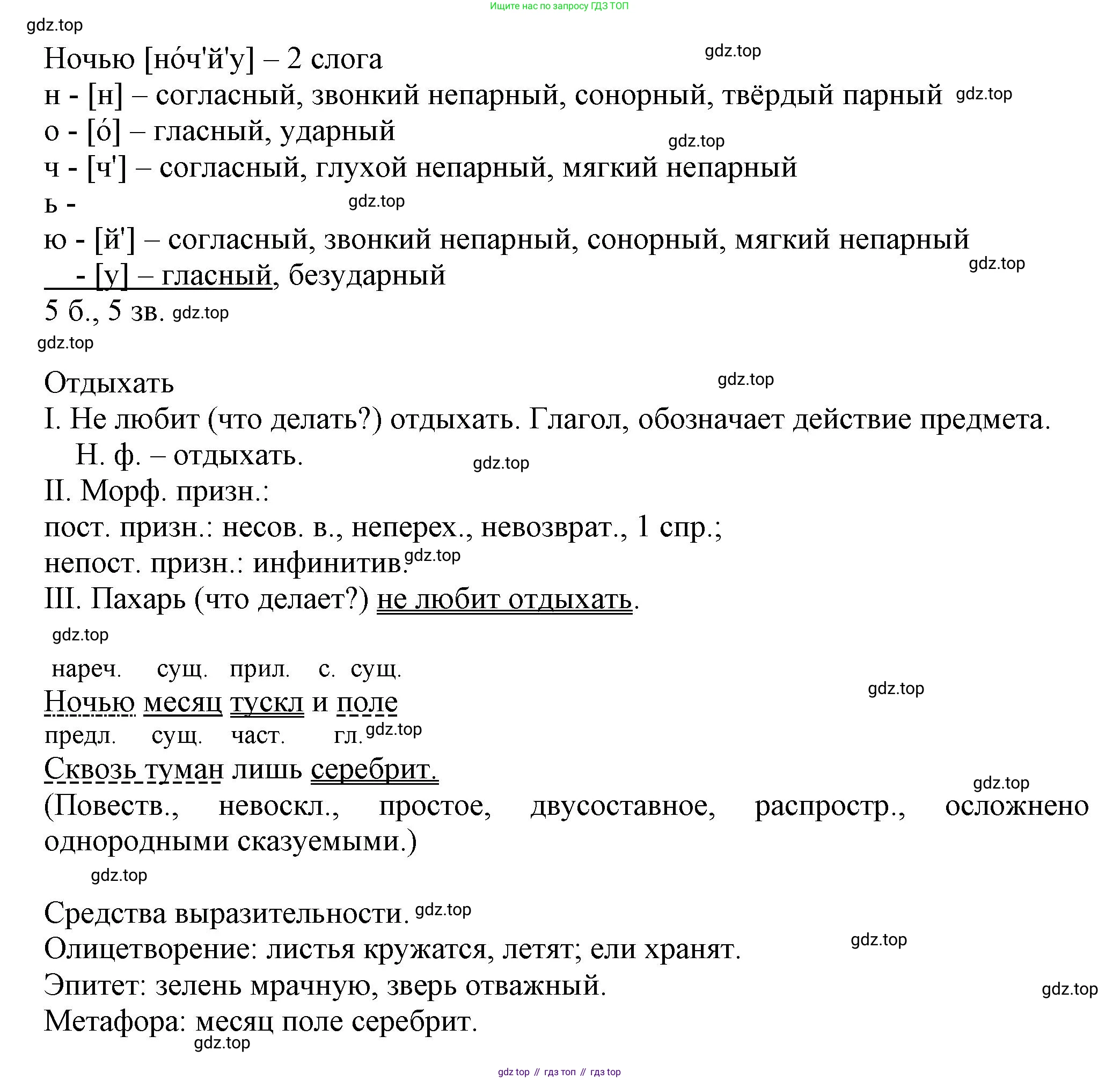 Русский язык, 7 класс Учебник, авторы: Баранов Михаил Трофимович, Ладыженская Таиса Алексеевна, Тростенцова Лидия Александровна, Ладыженская Наталия Вениаминовна, Александрова Ольга Макаровна, Дейкина Алевтина Дмитриевна, Антонова Любовь Геннадиевна, Григорян Лариса Трофимовна, Кулибаба Иван Иванович, издательство Просвещение, Москва, 2023, зелёного цвета, Часть 1, страница 26, номер 46, Решение 1 (2024-2027) (продолжение 2)