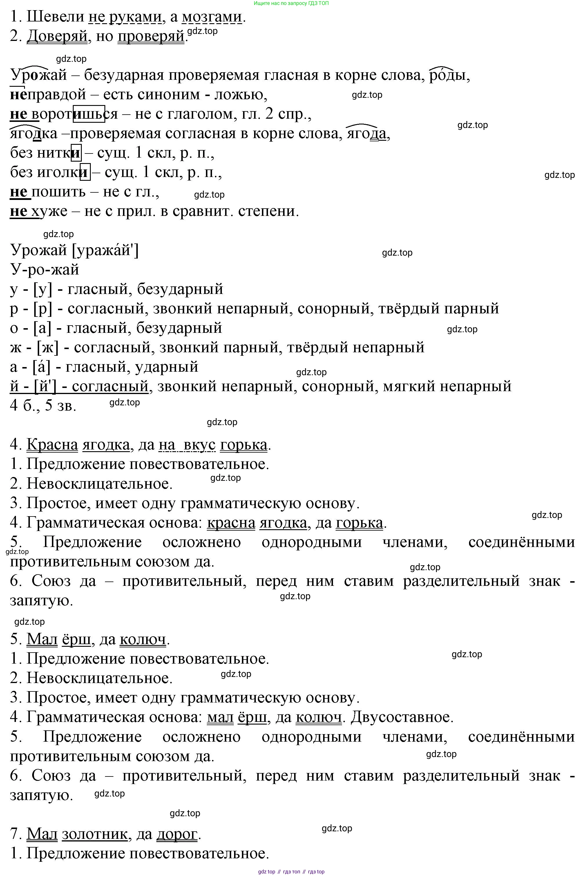 Русский язык, 7 класс Учебник, авторы: Баранов Михаил Трофимович, Ладыженская Таиса Алексеевна, Тростенцова Лидия Александровна, Ладыженская Наталия Вениаминовна, Александрова Ольга Макаровна, Дейкина Алевтина Дмитриевна, Антонова Любовь Геннадиевна, Григорян Лариса Трофимовна, Кулибаба Иван Иванович, издательство Просвещение, Москва, 2023, зелёного цвета, Часть 2, страница 53, номер 460, Решение 1 (2024-2027) (продолжение 2)