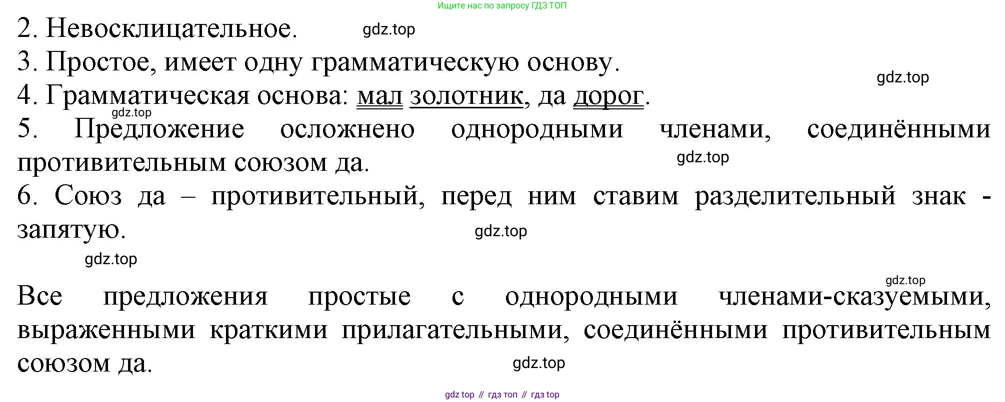 Русский язык, 7 класс Учебник, авторы: Баранов Михаил Трофимович, Ладыженская Таиса Алексеевна, Тростенцова Лидия Александровна, Ладыженская Наталия Вениаминовна, Александрова Ольга Макаровна, Дейкина Алевтина Дмитриевна, Антонова Любовь Геннадиевна, Григорян Лариса Трофимовна, Кулибаба Иван Иванович, издательство Просвещение, Москва, 2023, зелёного цвета, Часть 2, страница 53, номер 460, Решение 1 (2024-2027) (продолжение 3)