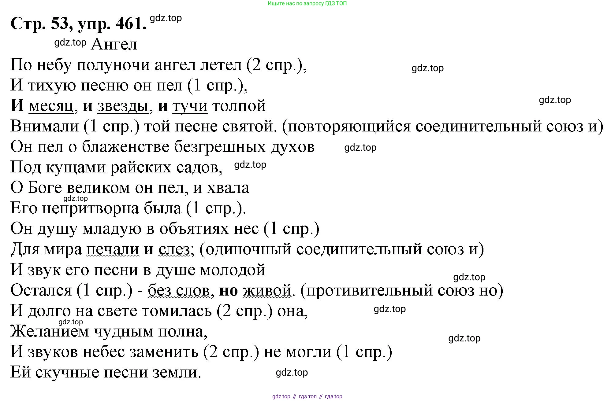 Русский язык, 7 класс Учебник, авторы: Баранов Михаил Трофимович, Ладыженская Таиса Алексеевна, Тростенцова Лидия Александровна, Ладыженская Наталия Вениаминовна, Александрова Ольга Макаровна, Дейкина Алевтина Дмитриевна, Антонова Любовь Геннадиевна, Григорян Лариса Трофимовна, Кулибаба Иван Иванович, издательство Просвещение, Москва, 2023, зелёного цвета, Часть 2, страница 53, номер 461, Решение 1 (2024-2027)