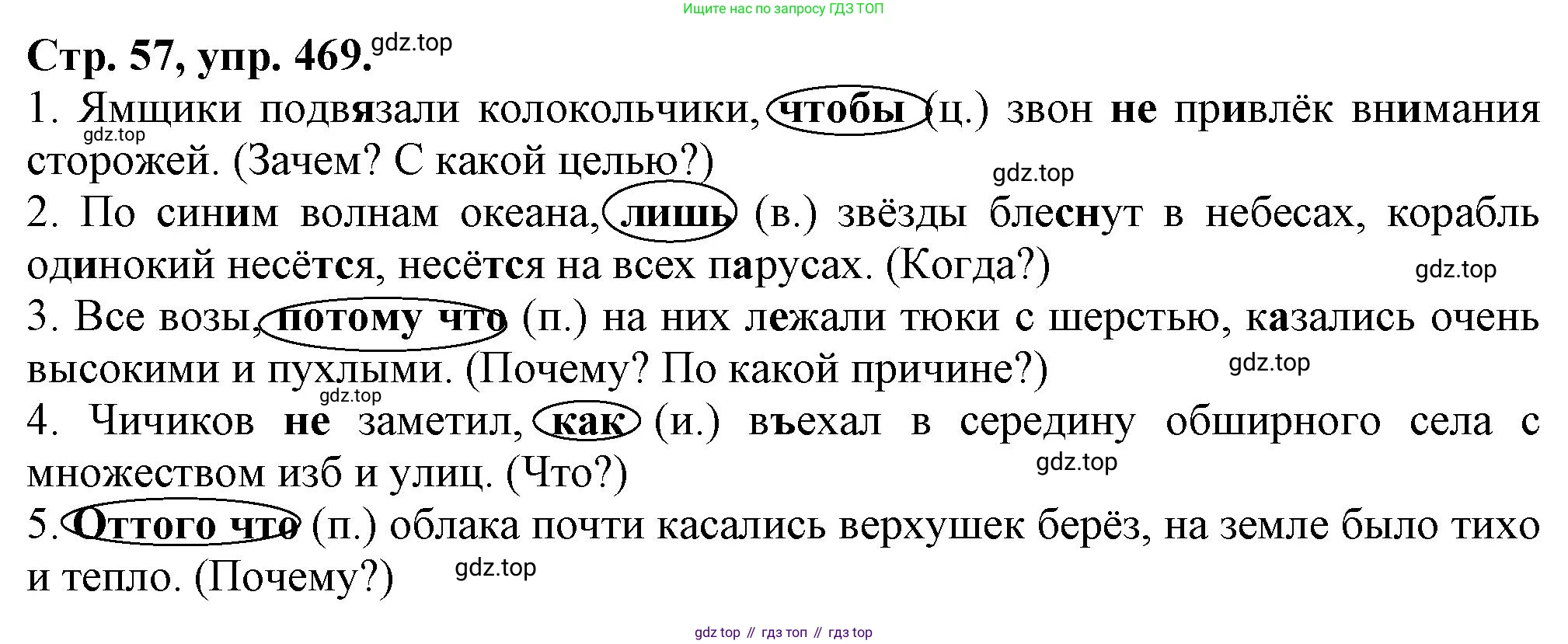 Русский язык, 7 класс Учебник, авторы: Баранов Михаил Трофимович, Ладыженская Таиса Алексеевна, Тростенцова Лидия Александровна, Ладыженская Наталия Вениаминовна, Александрова Ольга Макаровна, Дейкина Алевтина Дмитриевна, Антонова Любовь Геннадиевна, Григорян Лариса Трофимовна, Кулибаба Иван Иванович, издательство Просвещение, Москва, 2023, зелёного цвета, Часть 2, страница 57, номер 469, Решение 1 (2024-2027)