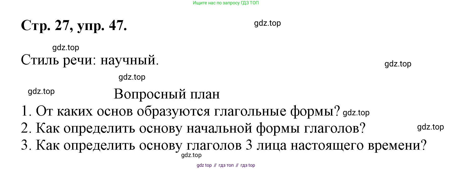 Русский язык, 7 класс Учебник, авторы: Баранов Михаил Трофимович, Ладыженская Таиса Алексеевна, Тростенцова Лидия Александровна, Ладыженская Наталия Вениаминовна, Александрова Ольга Макаровна, Дейкина Алевтина Дмитриевна, Антонова Любовь Геннадиевна, Григорян Лариса Трофимовна, Кулибаба Иван Иванович, издательство Просвещение, Москва, 2023, зелёного цвета, Часть 1, страница 27, номер 47, Решение 1 (2024-2027)