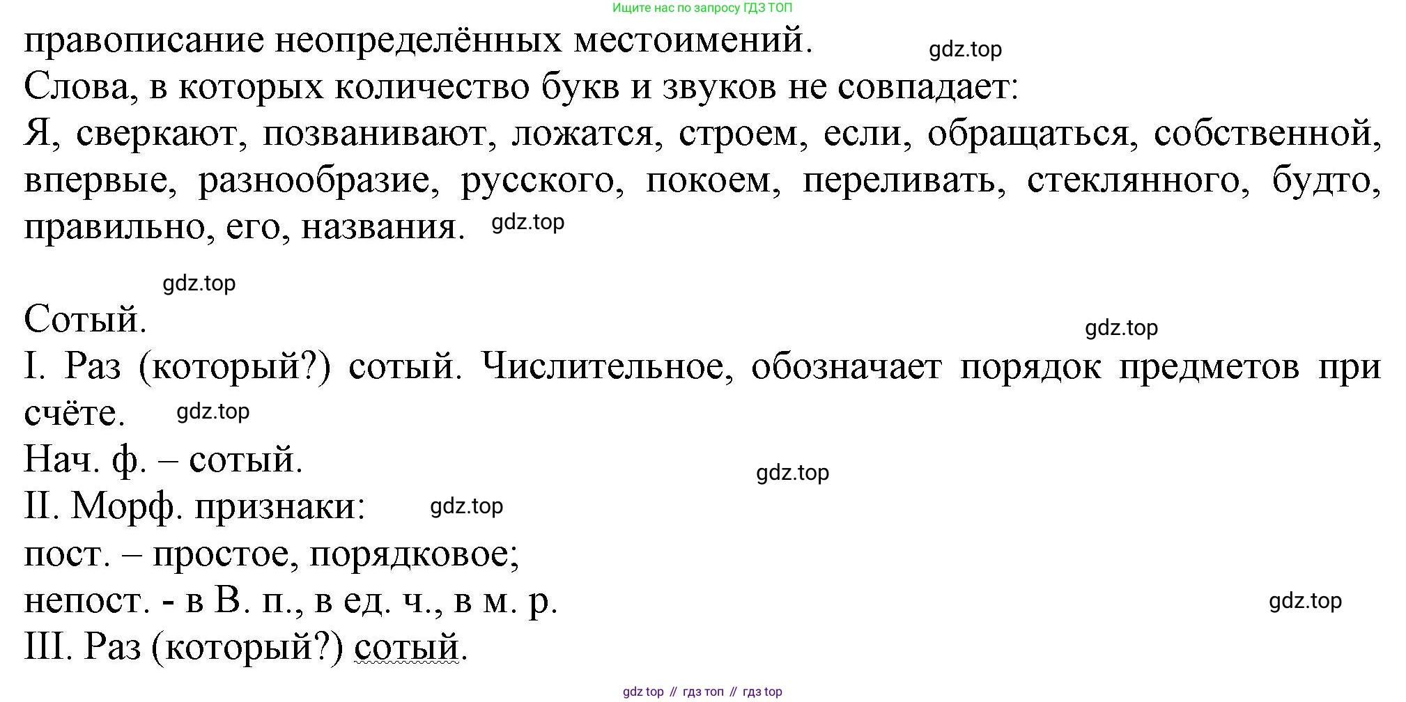 Русский язык, 7 класс Учебник, авторы: Баранов Михаил Трофимович, Ладыженская Таиса Алексеевна, Тростенцова Лидия Александровна, Ладыженская Наталия Вениаминовна, Александрова Ольга Макаровна, Дейкина Алевтина Дмитриевна, Антонова Любовь Геннадиевна, Григорян Лариса Трофимовна, Кулибаба Иван Иванович, издательство Просвещение, Москва, 2023, зелёного цвета, Часть 2, страница 57, номер 470, Решение 1 (2024-2027) (продолжение 2)
