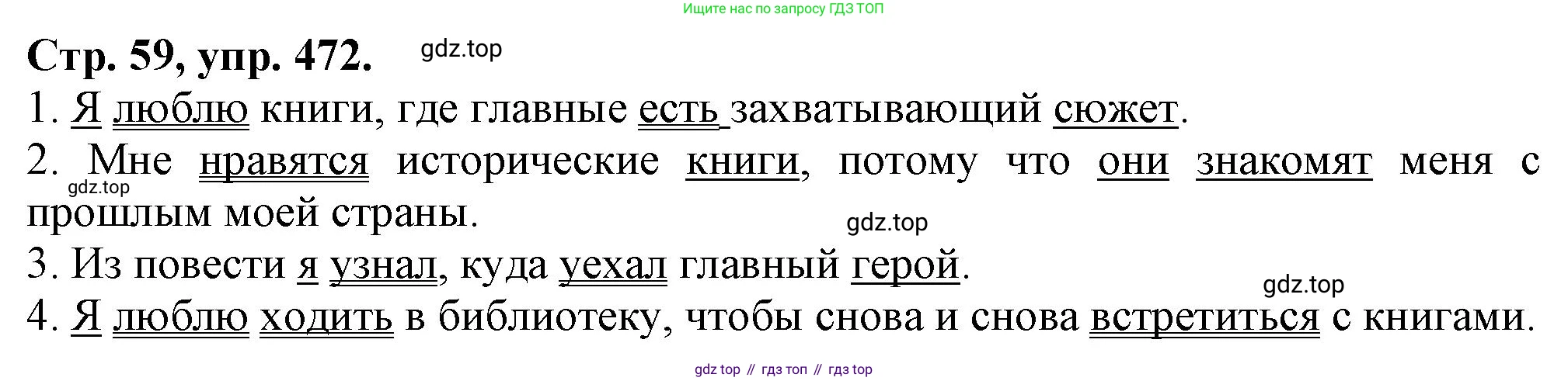 Русский язык, 7 класс Учебник, авторы: Баранов Михаил Трофимович, Ладыженская Таиса Алексеевна, Тростенцова Лидия Александровна, Ладыженская Наталия Вениаминовна, Александрова Ольга Макаровна, Дейкина Алевтина Дмитриевна, Антонова Любовь Геннадиевна, Григорян Лариса Трофимовна, Кулибаба Иван Иванович, издательство Просвещение, Москва, 2023, зелёного цвета, Часть 2, страница 59, номер 472, Решение 1 (2024-2027)