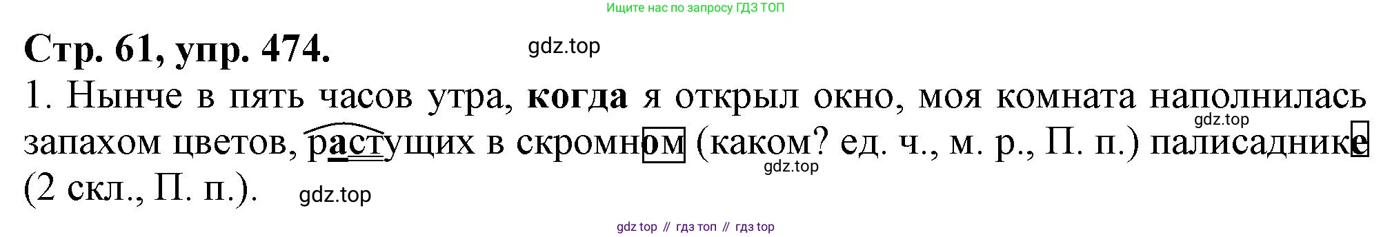 Русский язык, 7 класс Учебник, авторы: Баранов Михаил Трофимович, Ладыженская Таиса Алексеевна, Тростенцова Лидия Александровна, Ладыженская Наталия Вениаминовна, Александрова Ольга Макаровна, Дейкина Алевтина Дмитриевна, Антонова Любовь Геннадиевна, Григорян Лариса Трофимовна, Кулибаба Иван Иванович, издательство Просвещение, Москва, 2023, зелёного цвета, Часть 2, страница 61, номер 474, Решение 1 (2024-2027)