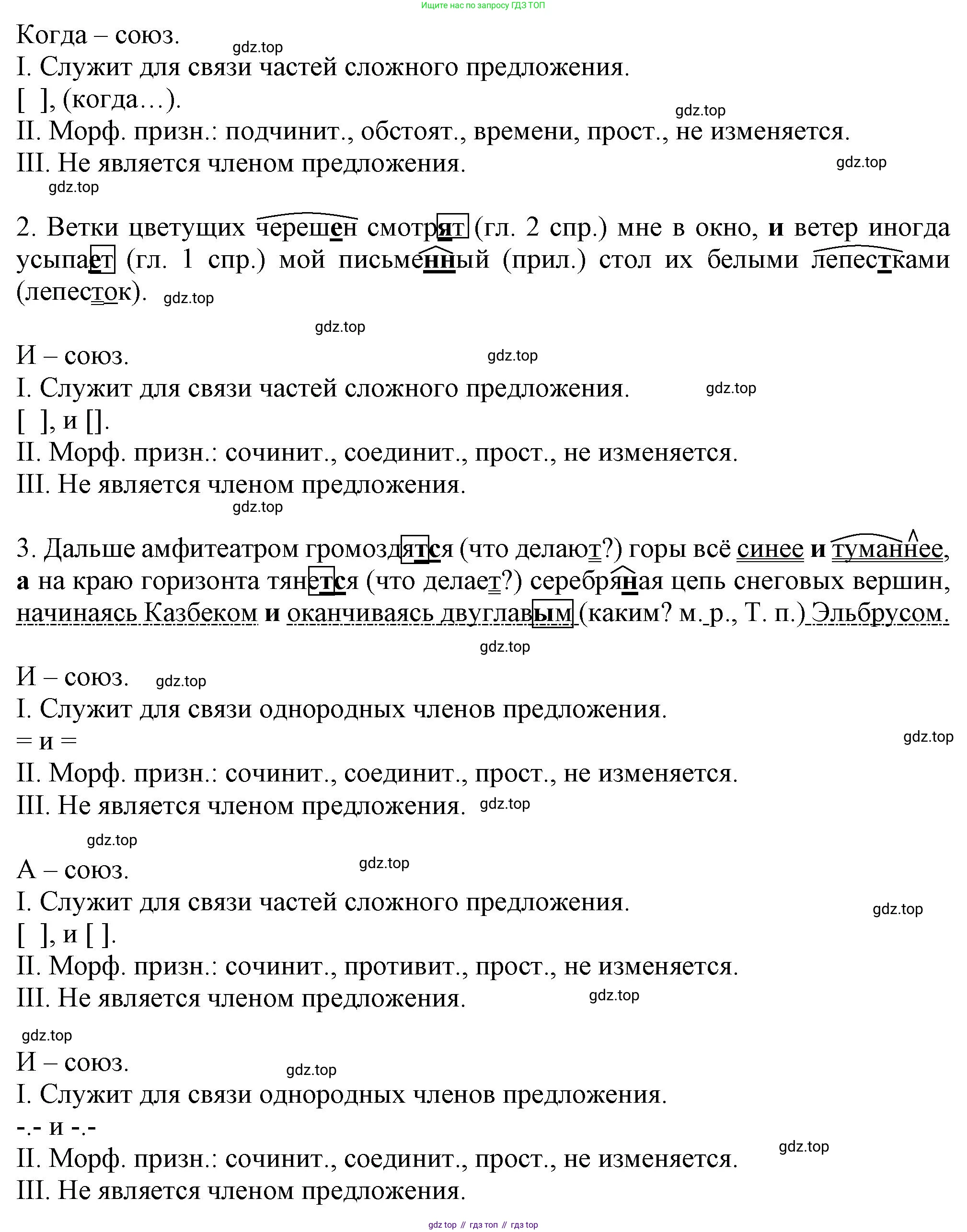 Русский язык, 7 класс Учебник, авторы: Баранов Михаил Трофимович, Ладыженская Таиса Алексеевна, Тростенцова Лидия Александровна, Ладыженская Наталия Вениаминовна, Александрова Ольга Макаровна, Дейкина Алевтина Дмитриевна, Антонова Любовь Геннадиевна, Григорян Лариса Трофимовна, Кулибаба Иван Иванович, издательство Просвещение, Москва, 2023, зелёного цвета, Часть 2, страница 61, номер 474, Решение 1 (2024-2027) (продолжение 2)